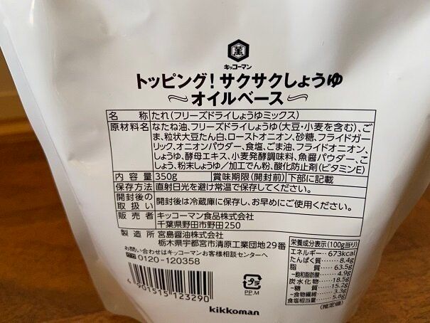 【コストコ】オンライン限定品のサクサク○○がおいしくて万能！