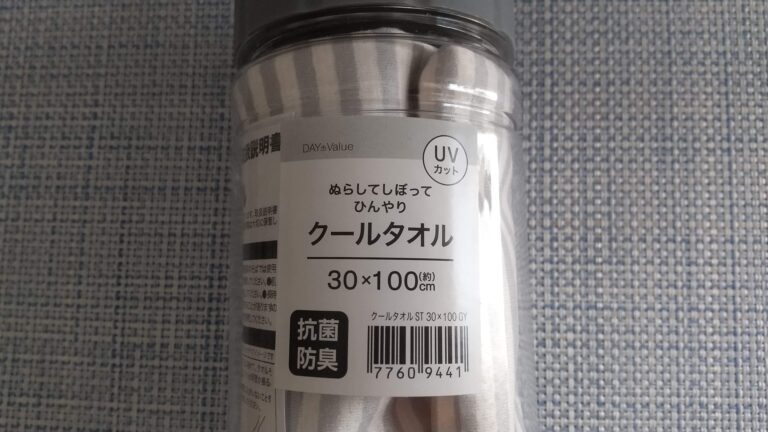 【さすが！お、ねだん以上】今ニトリで買うならコレ！オシャレ＆機能性も抜群な熱中症対策グッズ