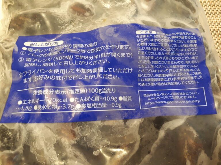 業務スーパーの「殻付きムール貝」は高コスパ商品で時短クッキングも可能！