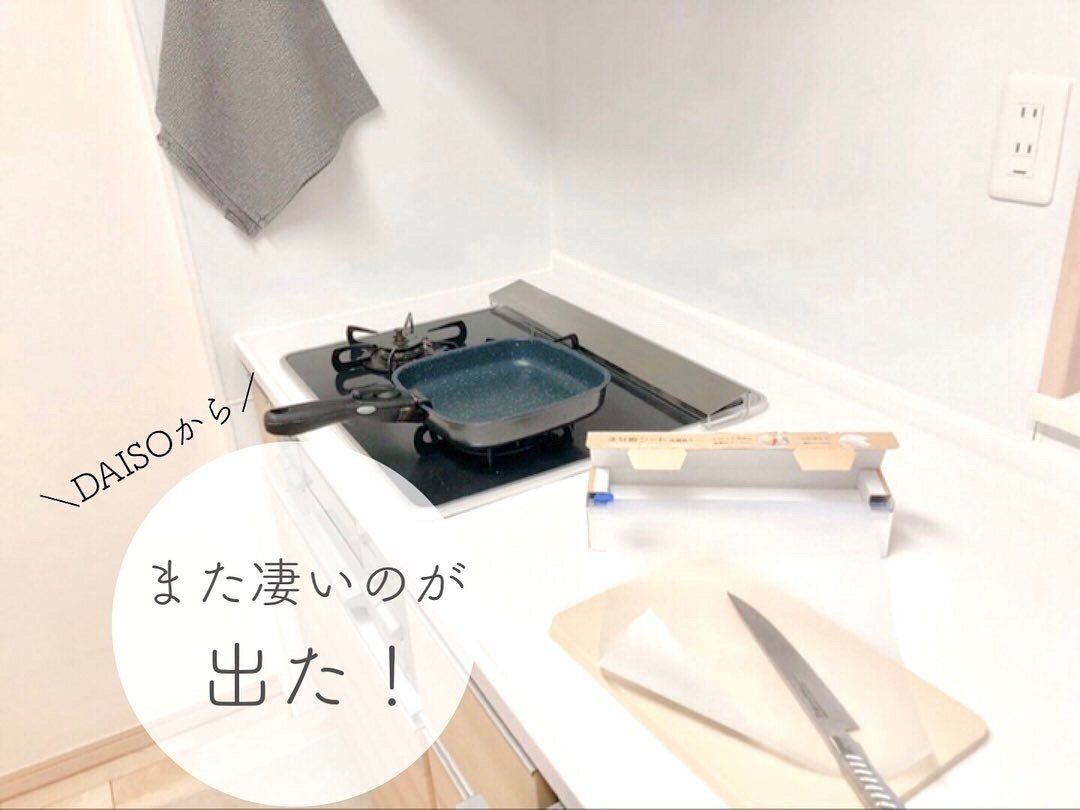 【ダイソー】遂にまた凄いのが出た！あると便利な「まな板シート」