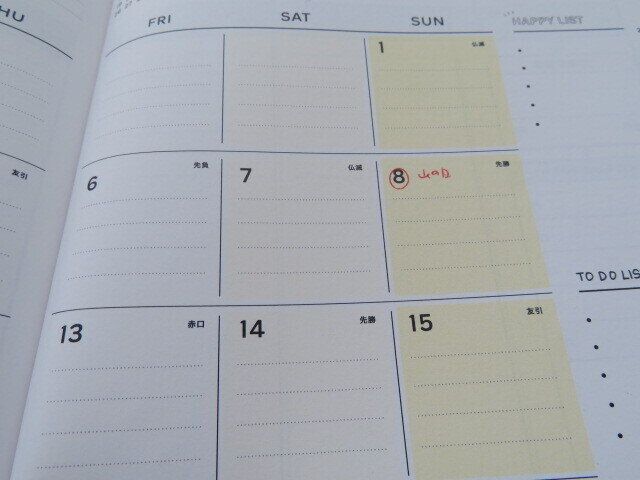 8月もカレンダーの祝日に注意！な件と娘の発したなぞの言葉