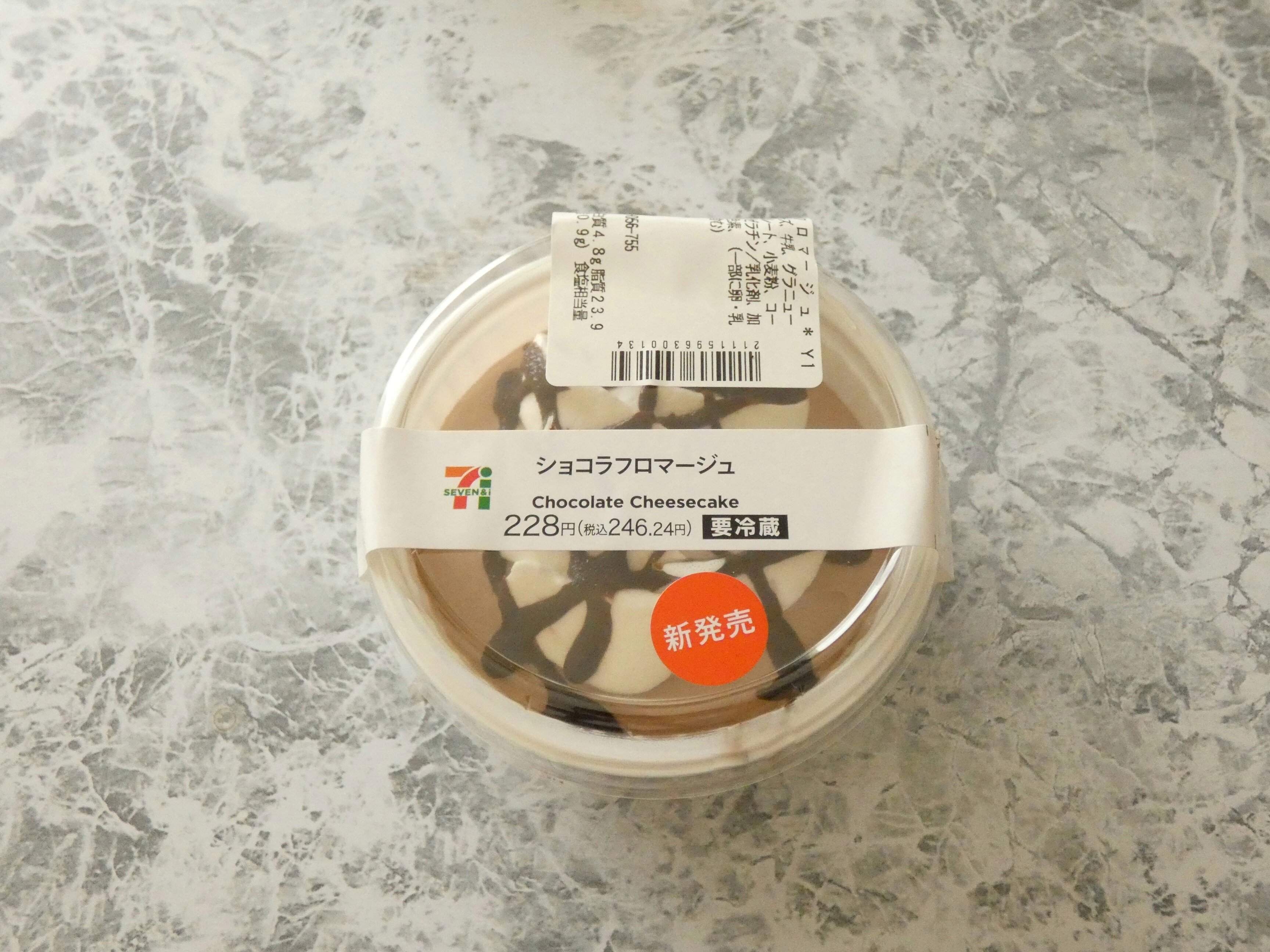 【セブン】発売3日目でようやく買えた！しっとり＆なめらか食感が楽しめる贅沢スイーツ