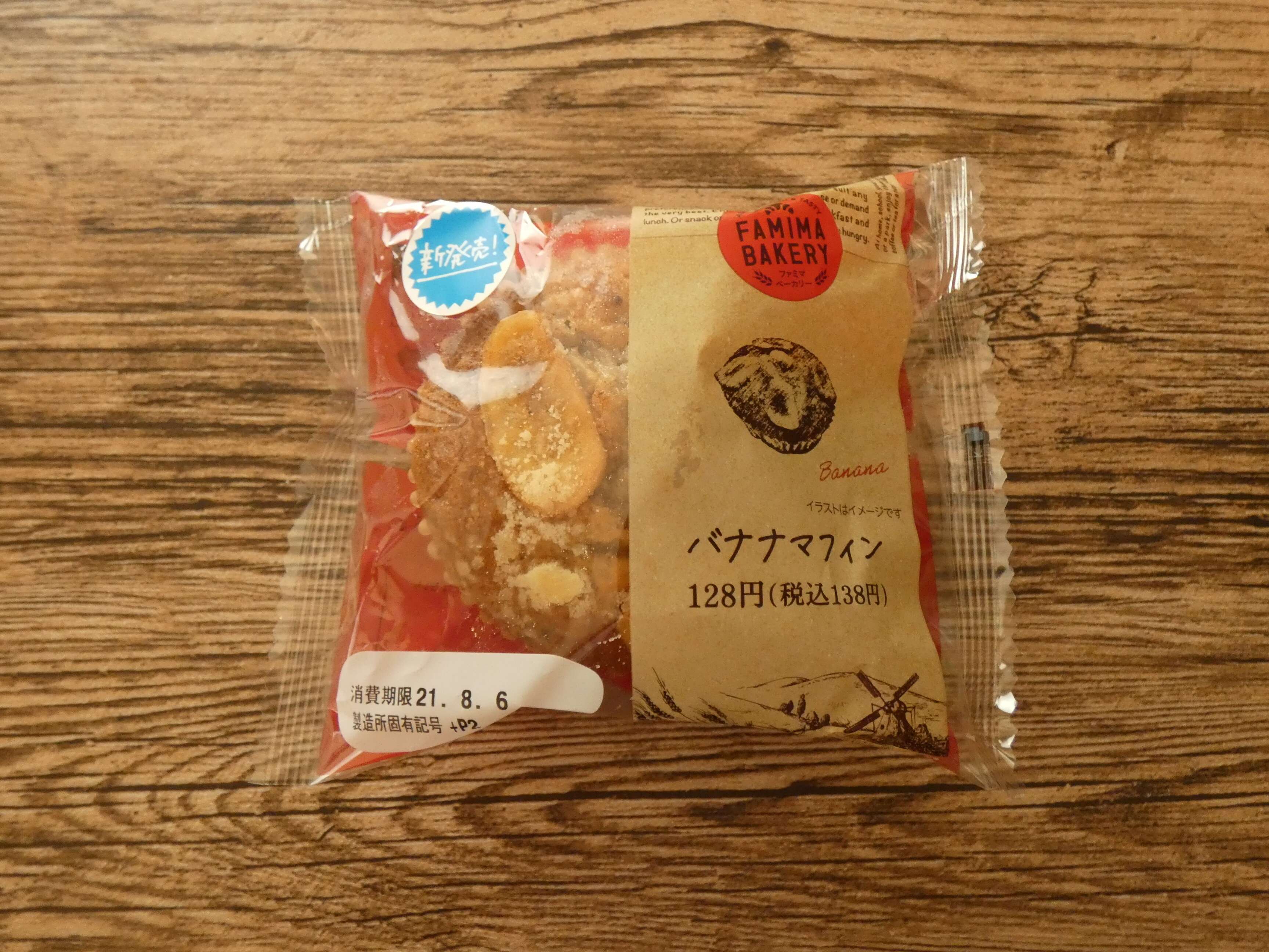 【ファミマ】買わなきゃ損！バナナ感たっぷりで何度も食べたくなる美味しさのスイーツパンが再登場!!