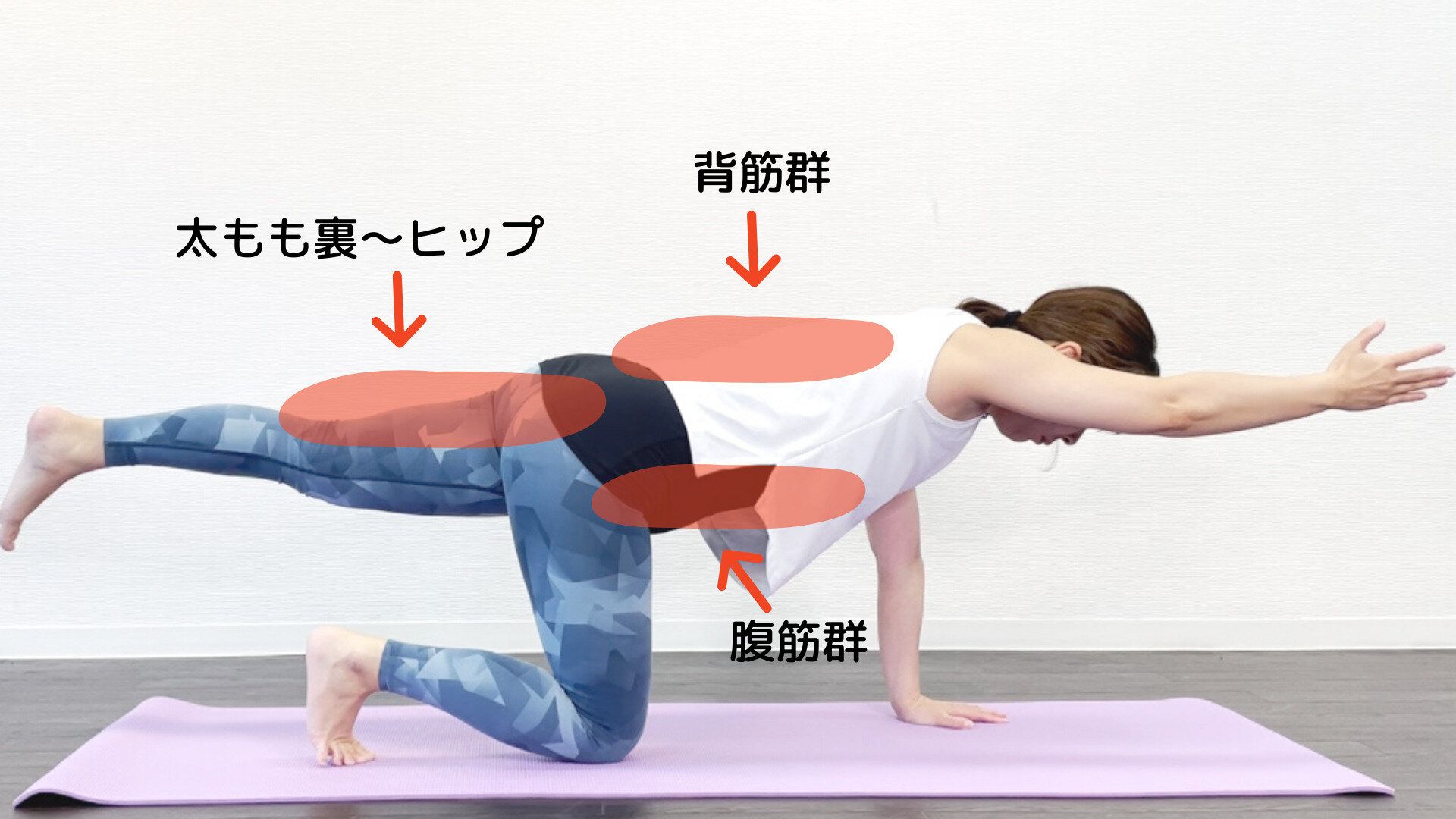 【簡単ヨガ】40代は体重よりも体型！3カ所を程よく引き締めて美脚とヒップアップを目指そう！