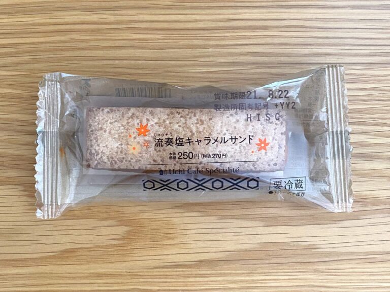 【ローソン】「専門店を目指した」に納得！濃厚キャラメルスイーツがクオリティ高すぎる！
