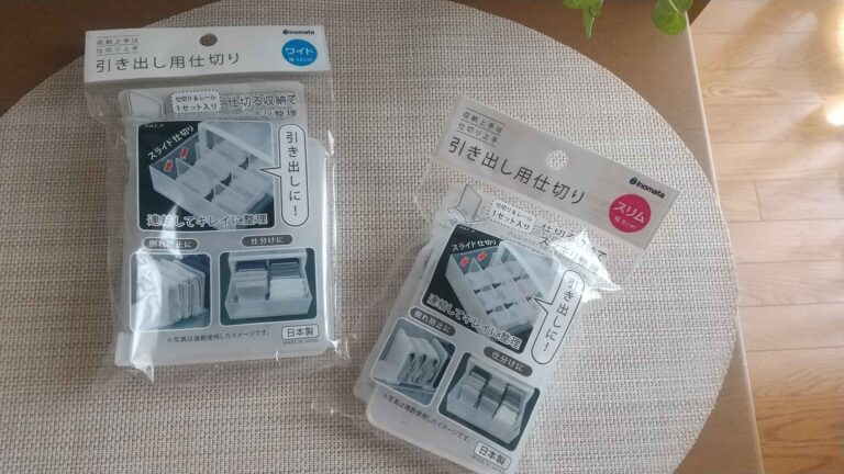 【セリア】仕切る収納がここまで進化！コレさえ使えば誰でも収納上手になれる超画期的アイテム