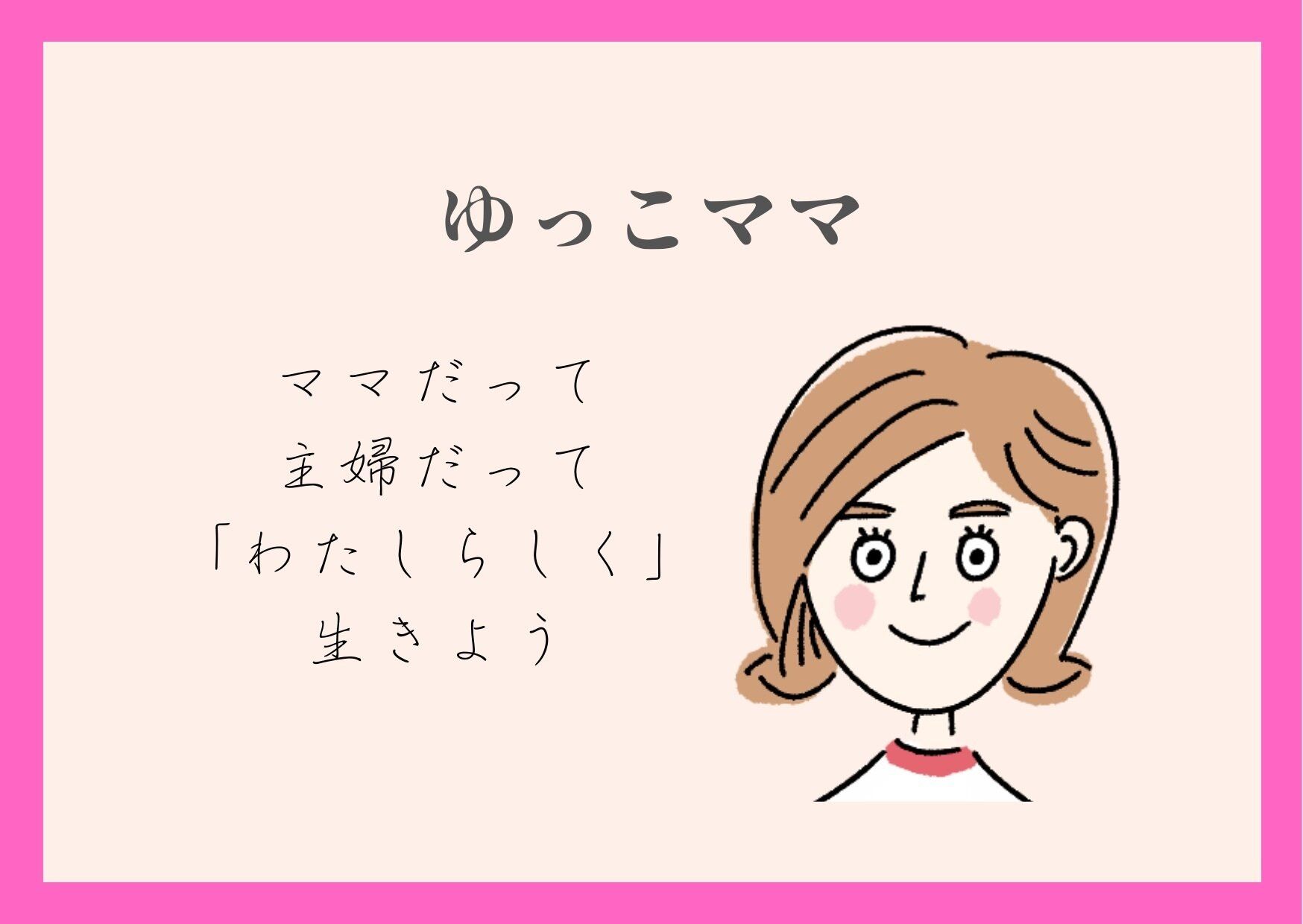 【自己紹介】食べ盛りの4人の子育て中！業務スーパー大好きゆっこママと申します