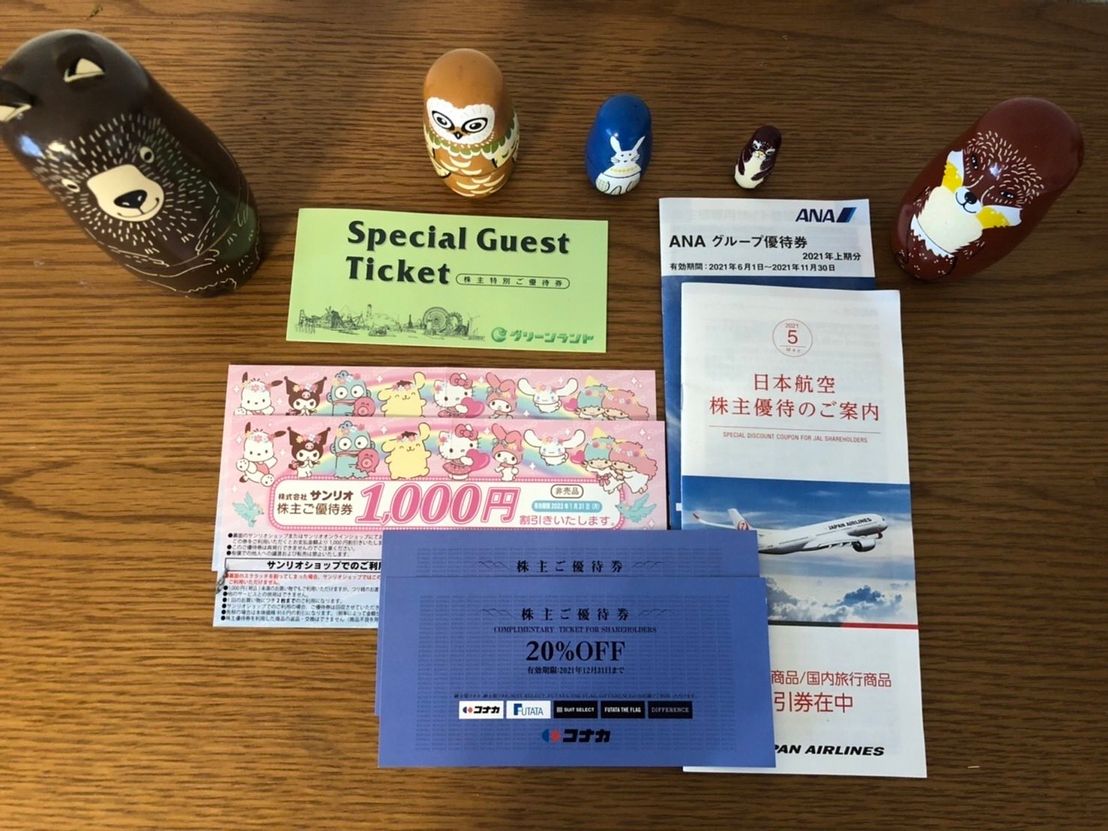 使う予定のないお金で！リスクヘッジしながら数百円で株主優待をGETする方法