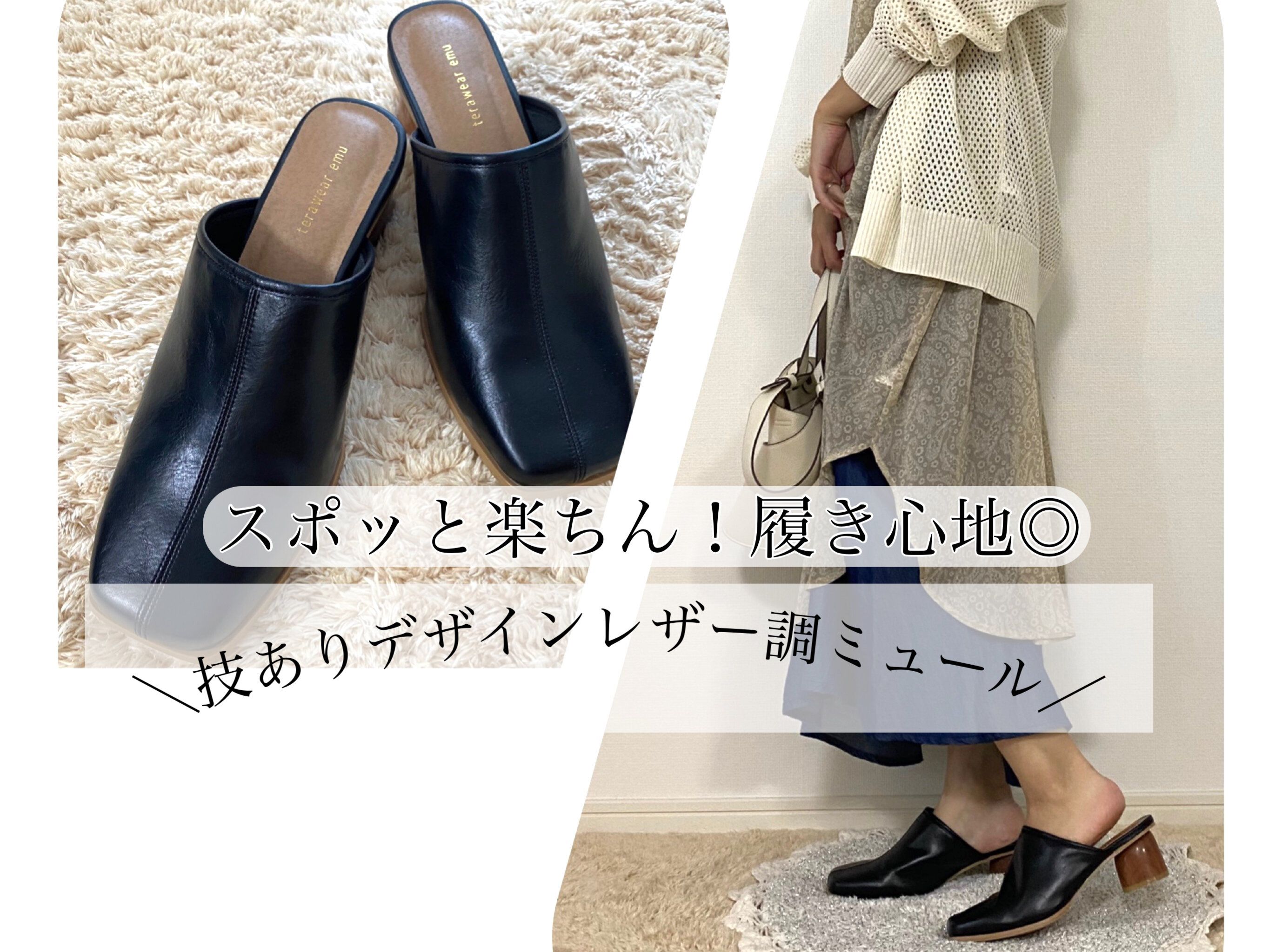 【しまむら】スポッと履くだけ！楽ちんおしゃれな大人ミュール