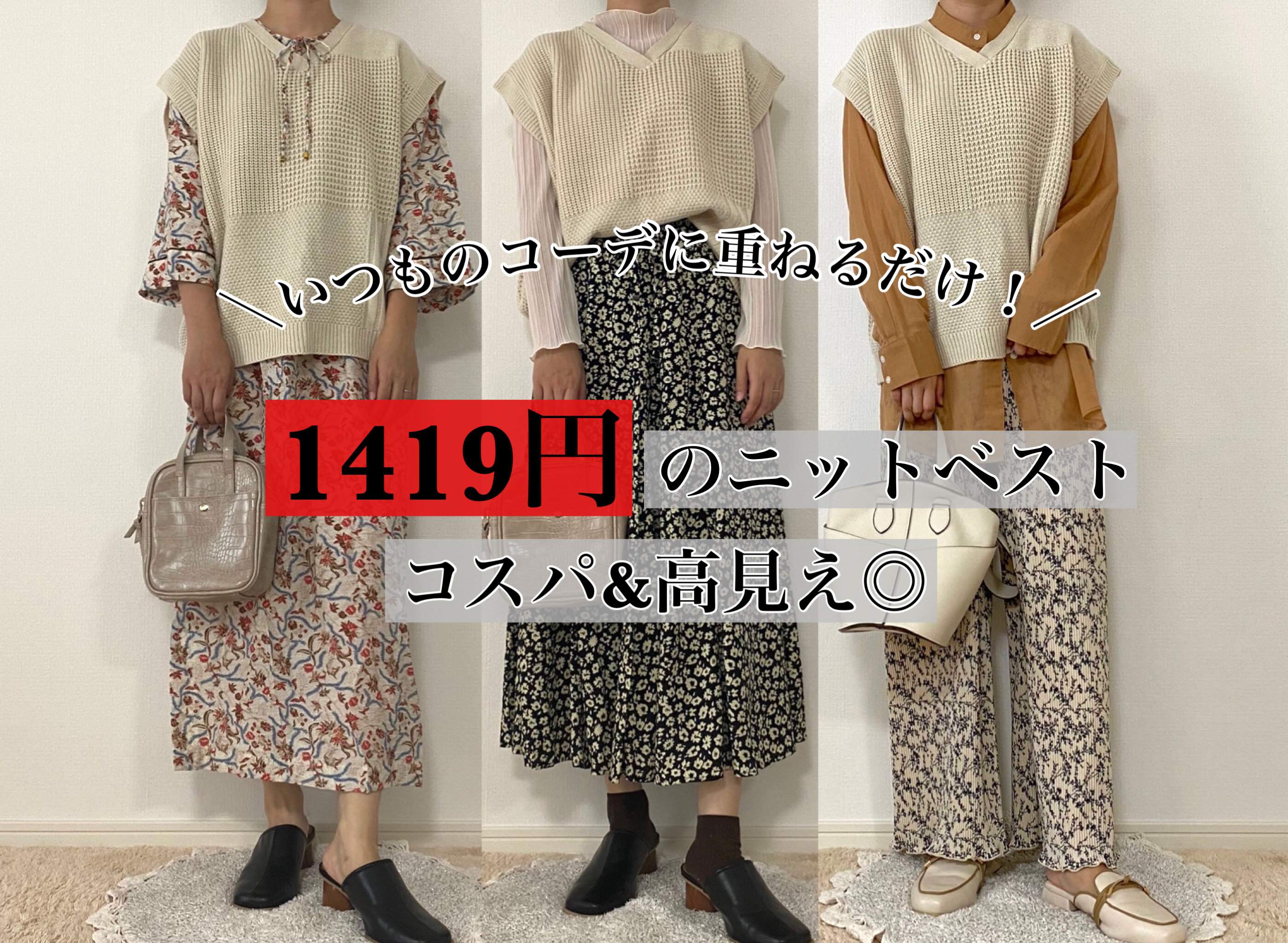 【しまむら】1,419円で手に入る！高見えすぎるバックレースアップベスト