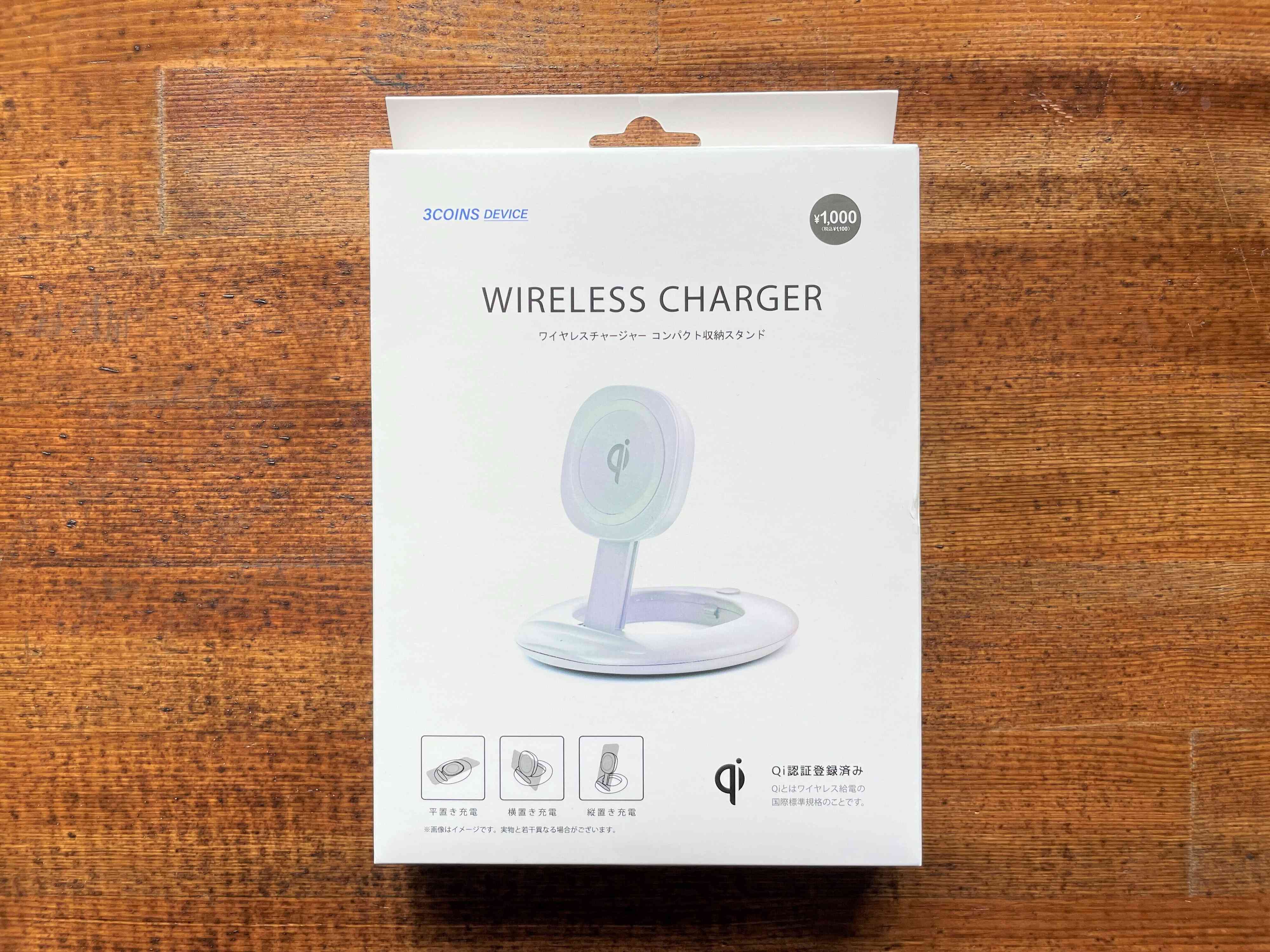 【3COINS】これで1,100円って本当⁈3WAYが便利すぎ！想像を超えた感動の「ワイヤレス充電器」