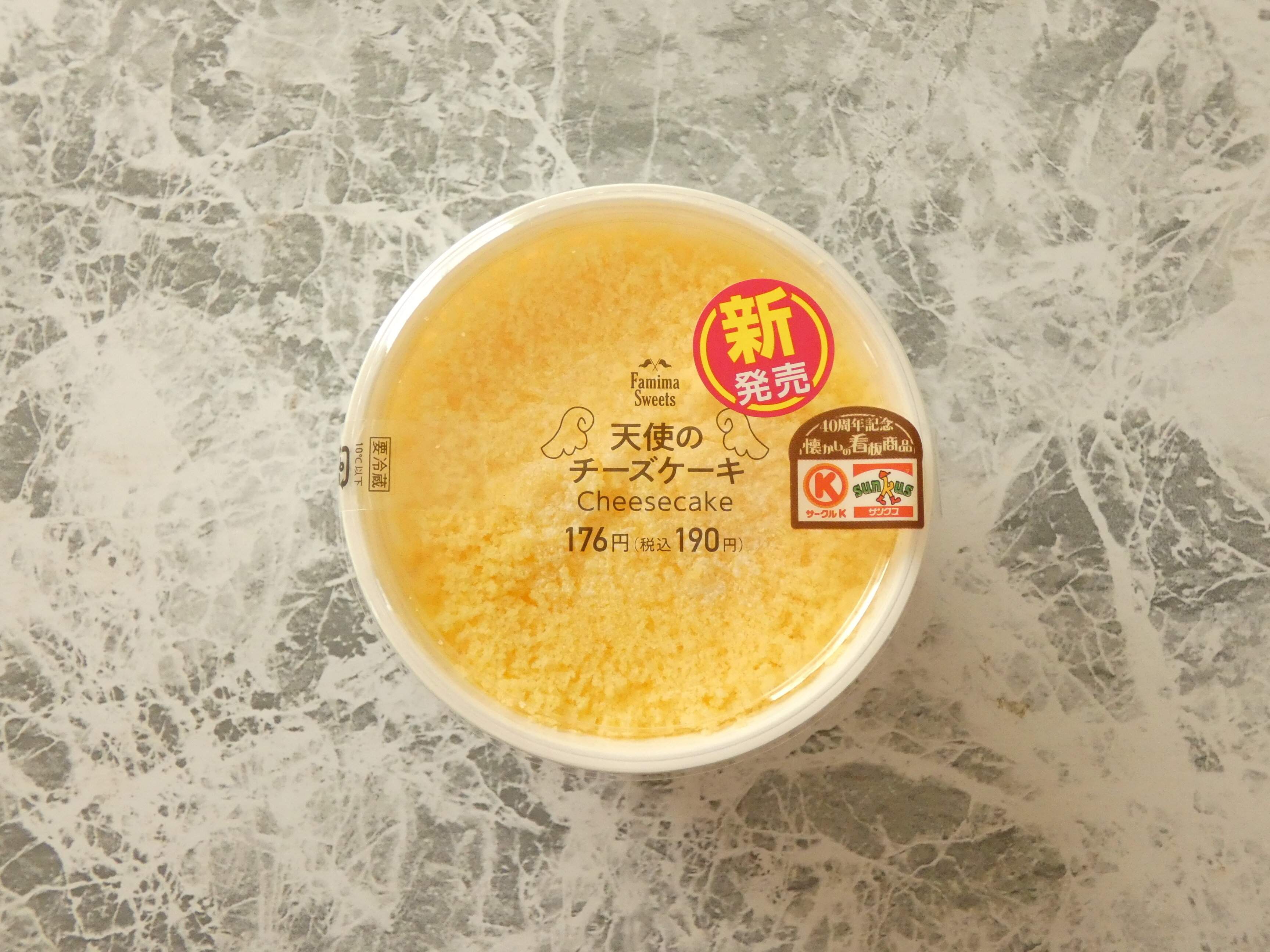 【ファミマ】「天使の…」あのスイーツがもう一度食べられる！懐かしの看板商品復活祭で期間限定復活！