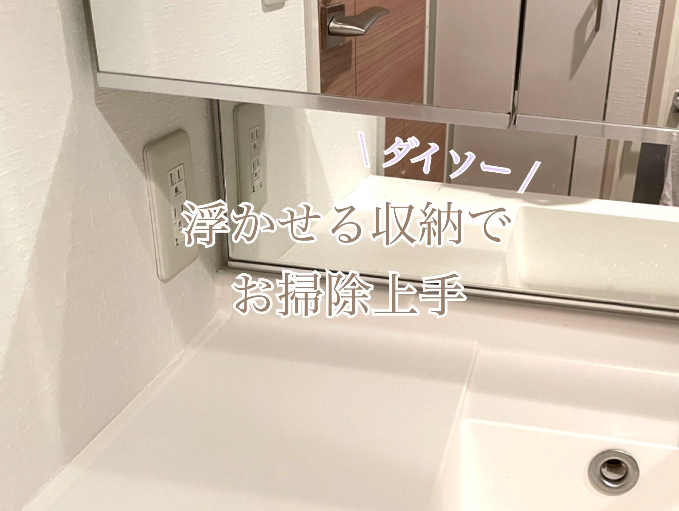 【ダイソー】こんなところにスポンジを収納できるの!?衛生的で見た目もスッキリスポンジ収納アイテム