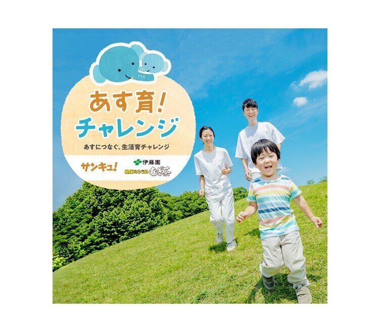 【無料開催！】10月3日(日)　「育もう！ココロとカラダ　かけっこ教室」YouTube Live～東洋大学陸上競技部酒井監督と競歩の池田選手登場！