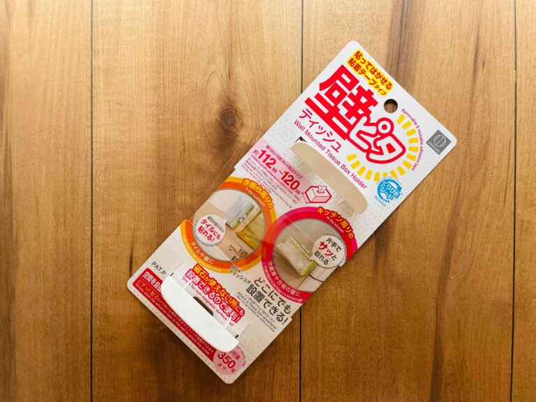 【ダイソー】こんなの欲しかった！行方不明になりがちなティッシュの定位置が決まる便利グッズ