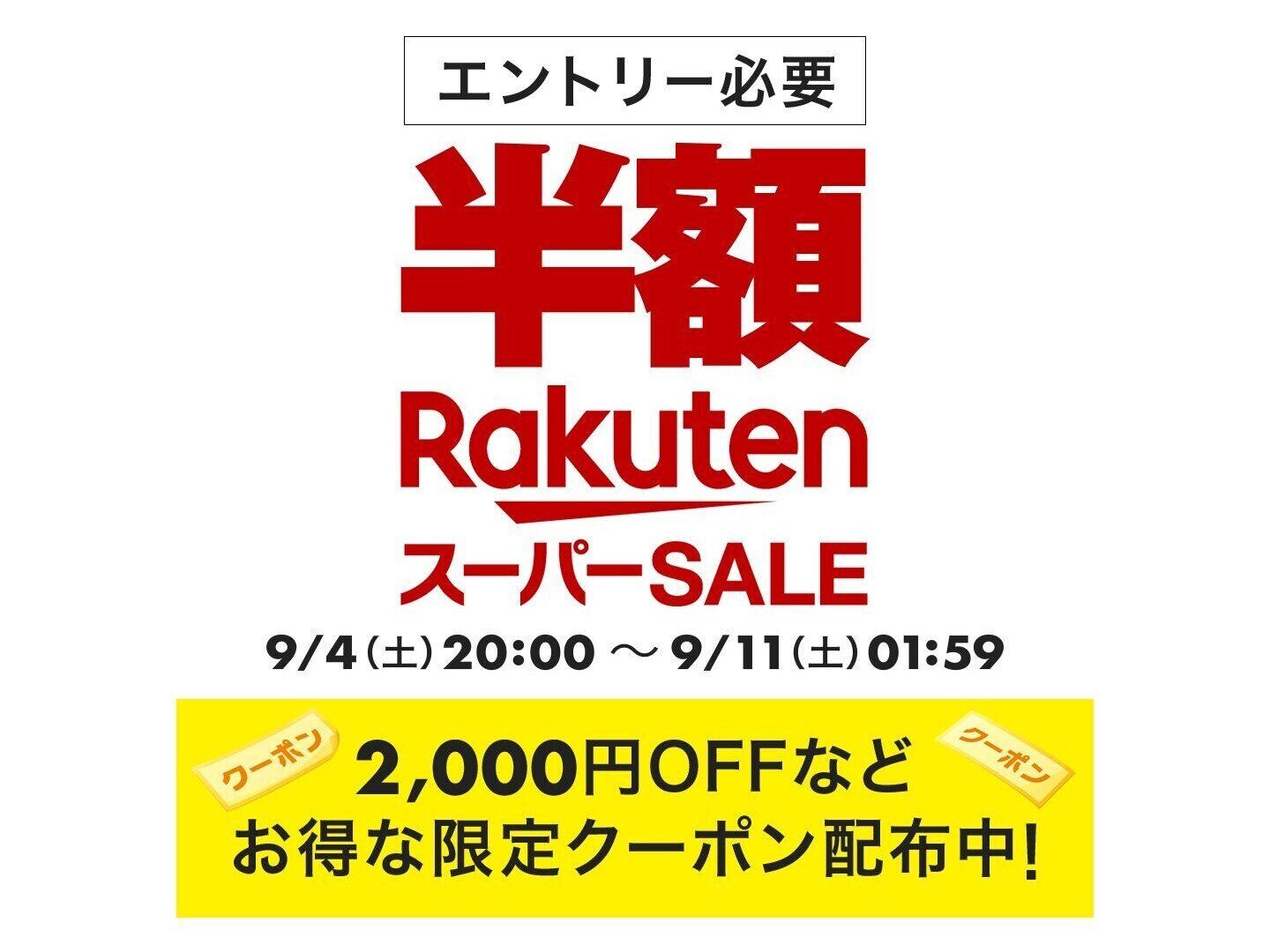 【楽天スーパーセール/9月7日の超目玉商品】カゴメ野菜ジュースも半額！おすすめ商品をピックアップ