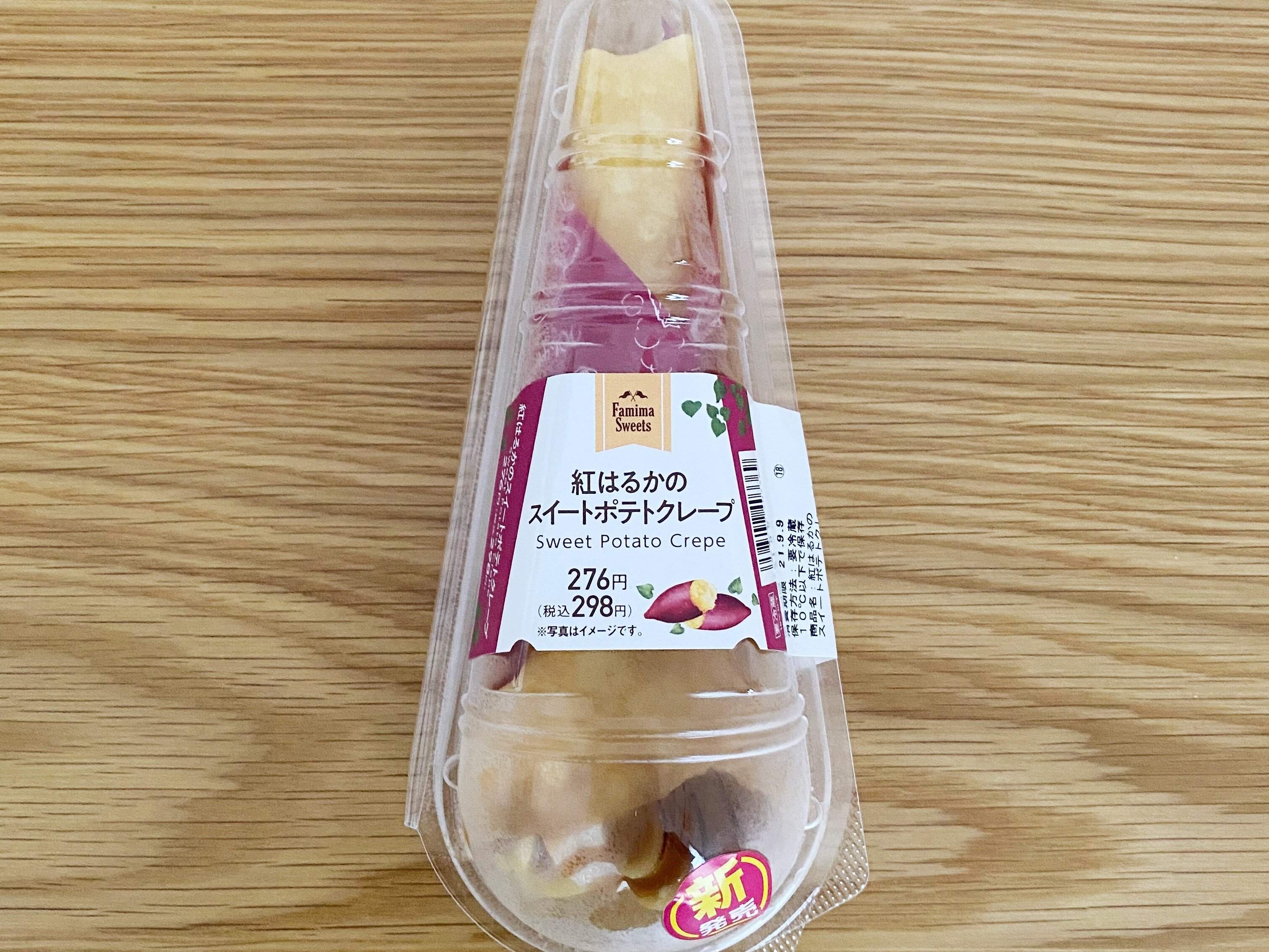 【ファミマ】待ちに待った季節到来！発売日に買いに走った秋を感じるお芋スイーツ！