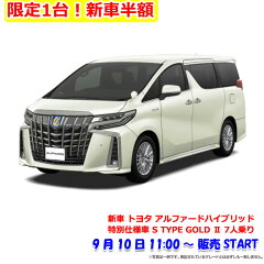 【楽天スーパーセール/9月10日の超目玉商品】0の付く日は狙い目！トヨタアルファードや人気家電が半額に！おすすめ商品10選をピックアップ