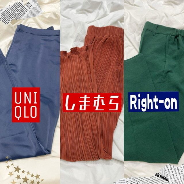 【40代必見】UNIQLO、しまむら、Right-onの今秋トレンド「カラーパンツ」履き比べ！