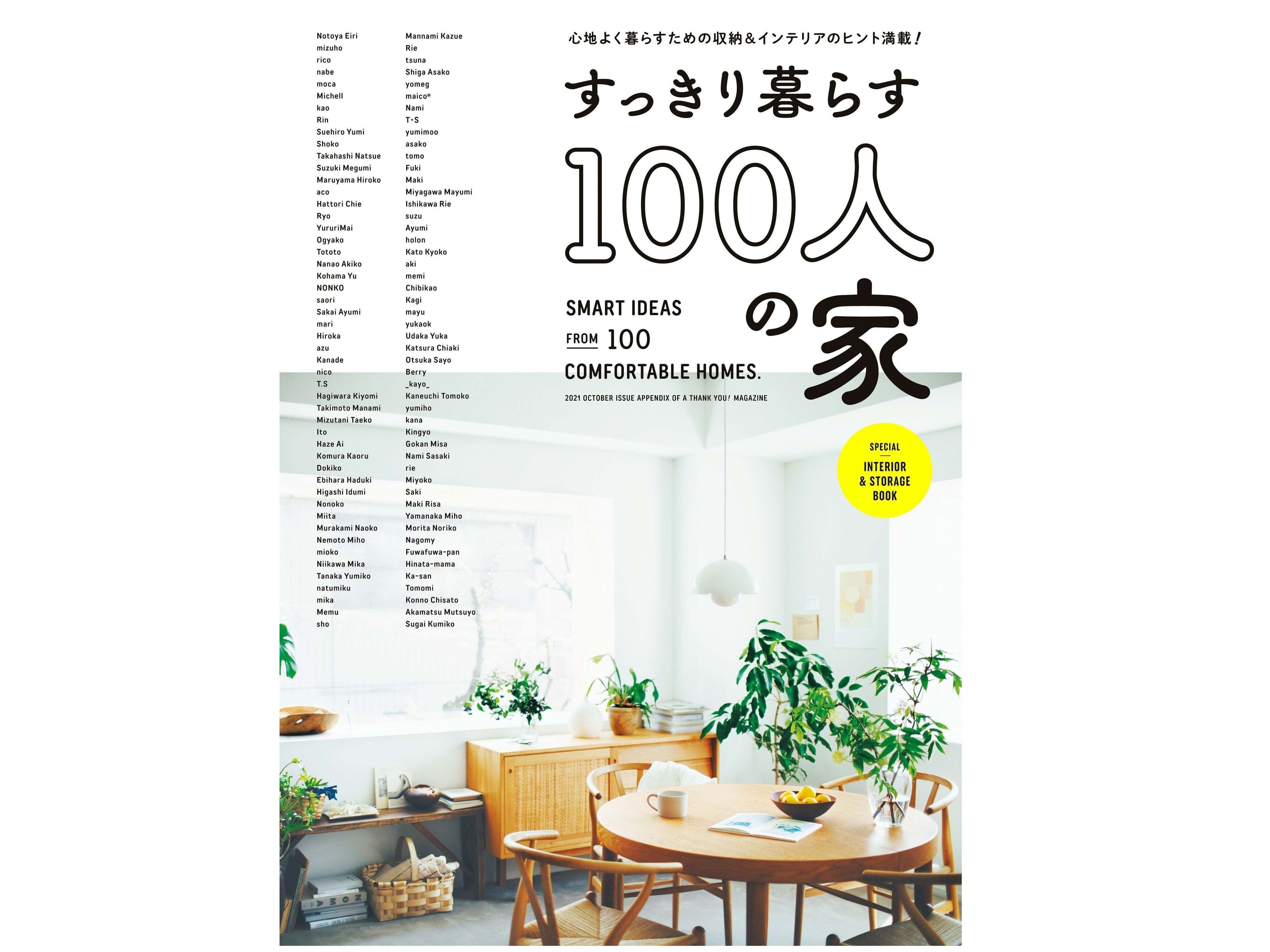 ズボラでも、家が狭くても、子だくさんでもできる！すっきり片づいた家で暮らす人がやっている3つのこと