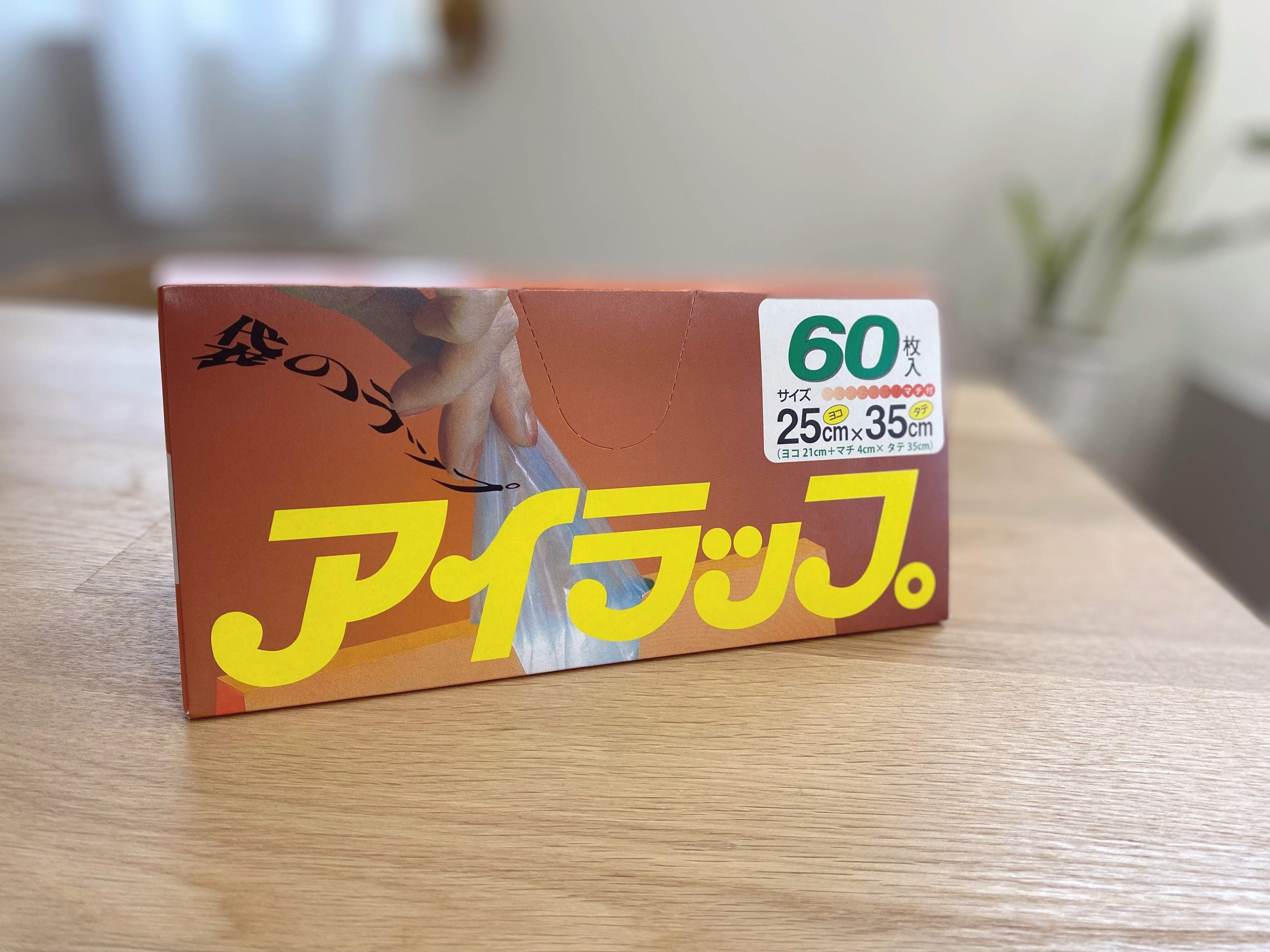 もう使ってみた!?SNSで話題の【アイラップ】ママ友にオススメされて購入してみたらそのすごさにビックリ!!