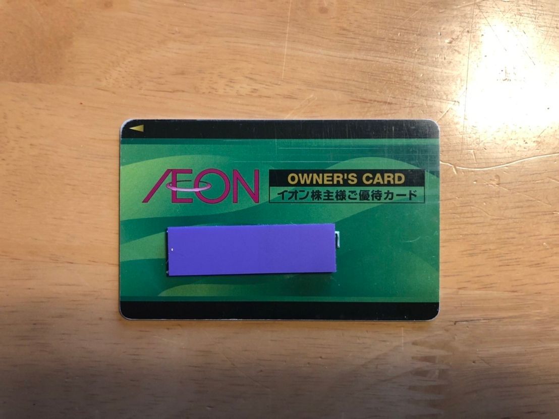 イオン好きママ必見！店舗利用金額によって3〜7％「現金」で返ってくる〇〇カードとは？