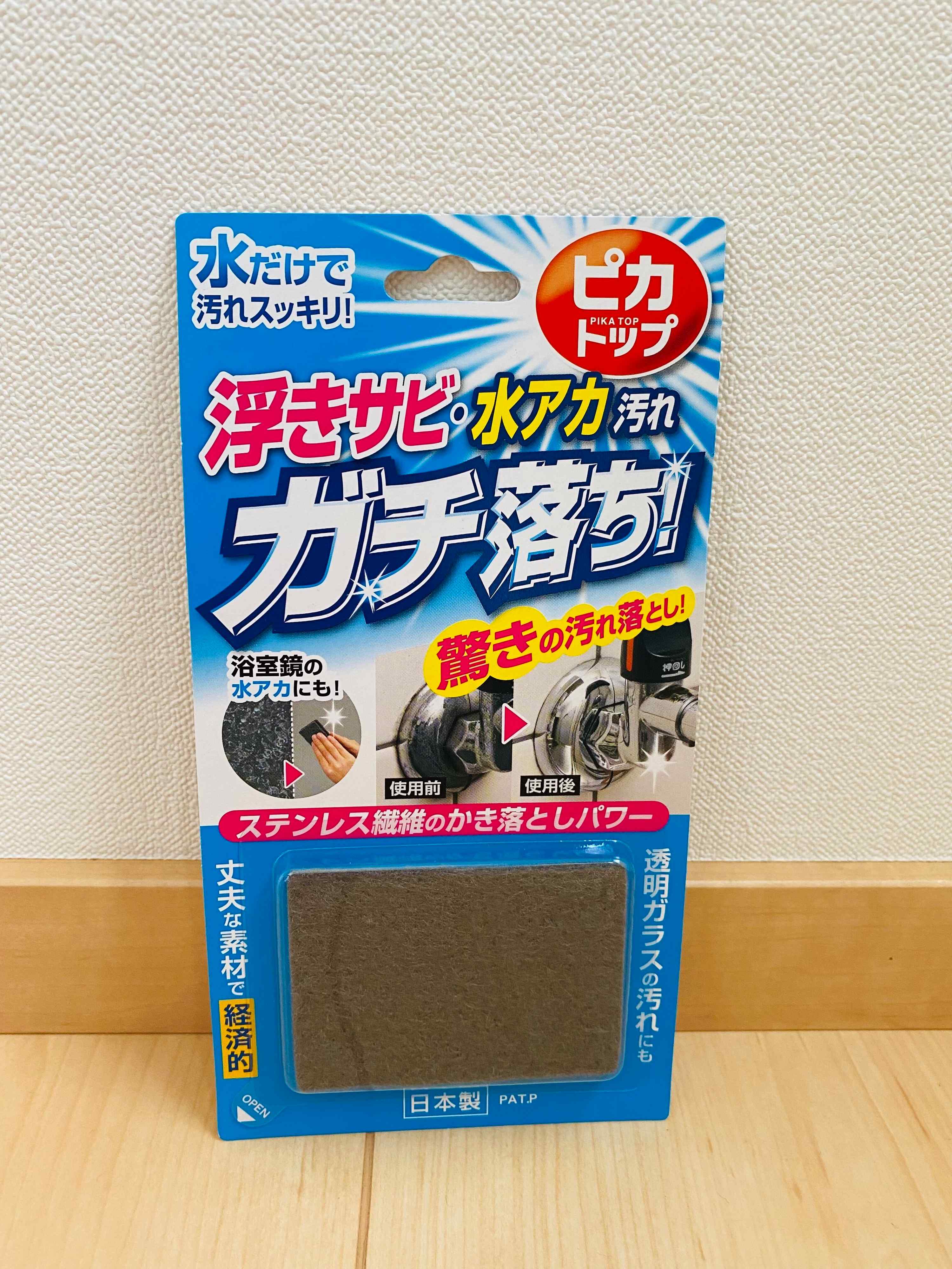 用意するのは水だけ！頑固な水アカが面白いくらい落ちる激推し掃除グッズ