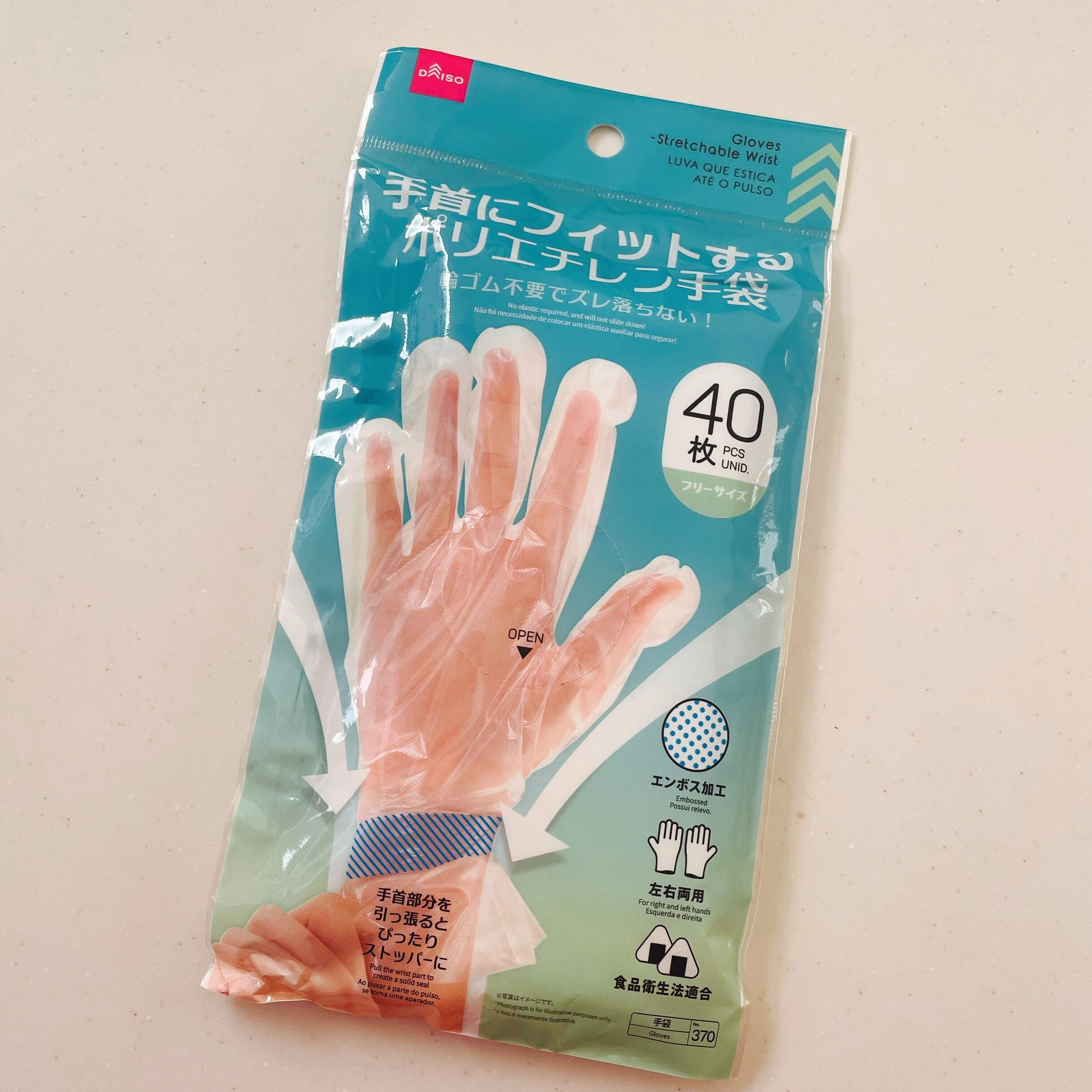 【ダイソー】引っ張るだけで外れにくくなる！ダイソーのビニール手袋がモヤリを解決！