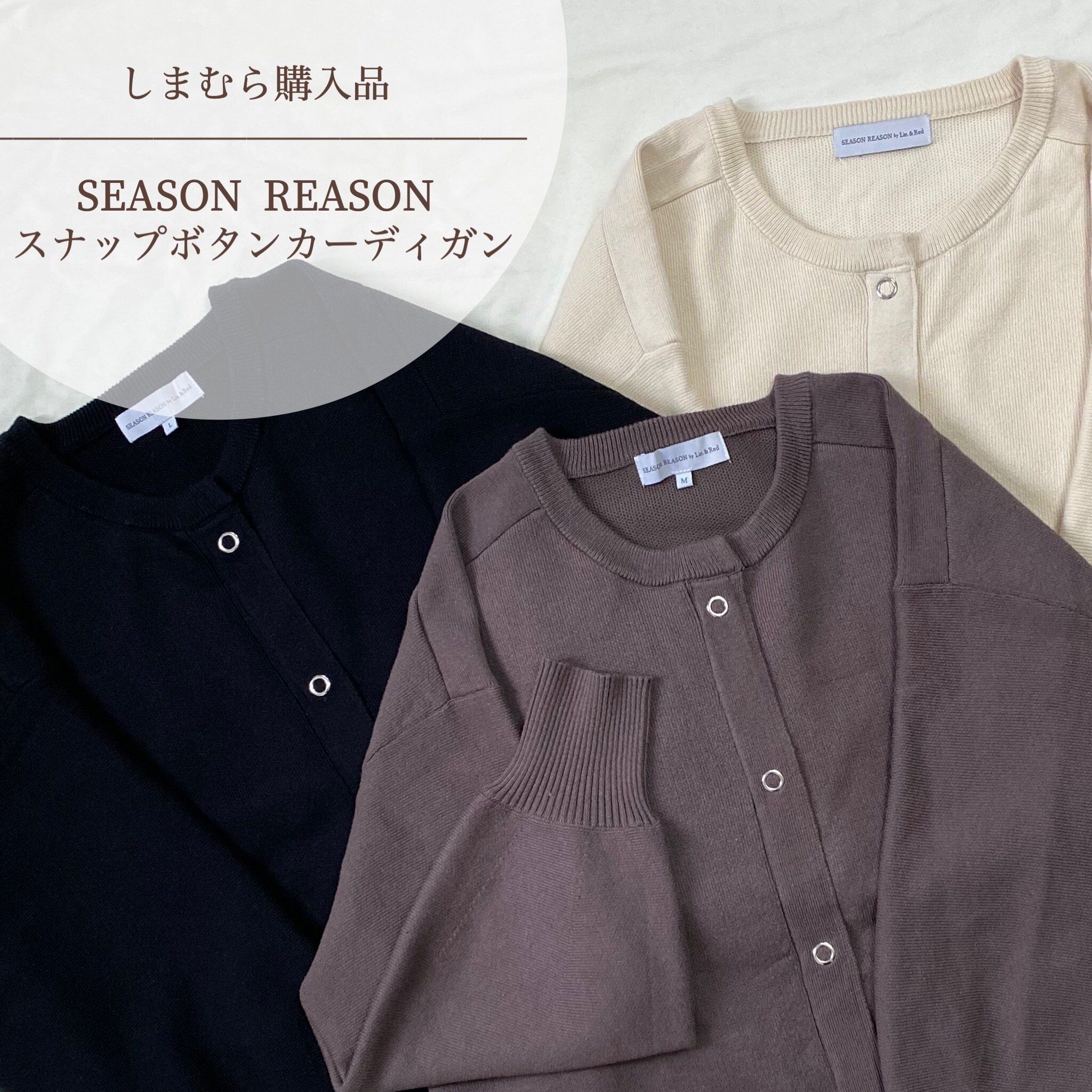 【しまむら】プチプラなのに高級感あり！話題のカーディガンが今季も登場