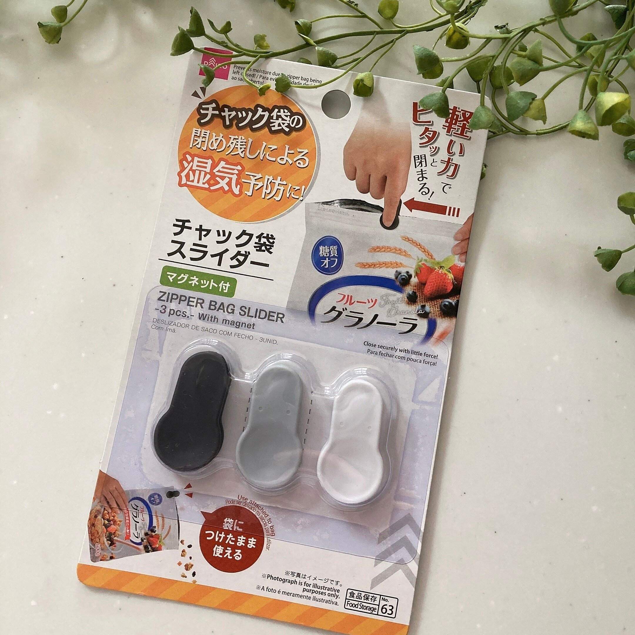 【ダイソー】チャック袋がスーッと閉まる！シンプルデザインの新アイテム