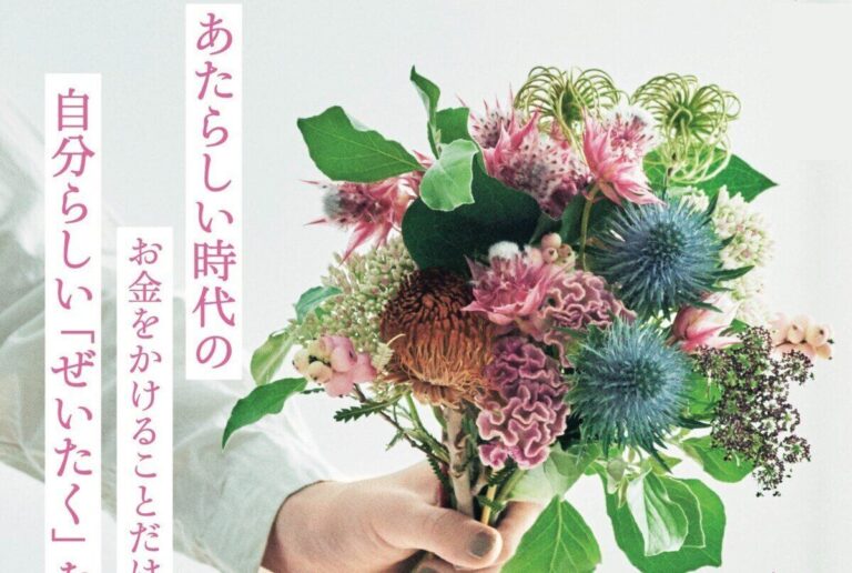「ぜいたくしていても貯まる人」がやってることとは？ やりくり、買い物、投資の3つのコツを公開！