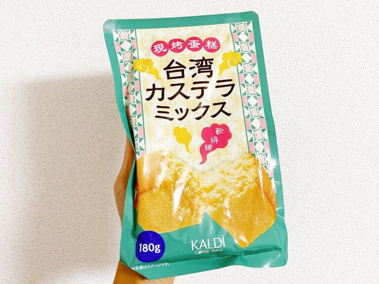 【カルディ新商品】「水だけで作れる」ミックスで作った台湾カステラがおいしすぎた！