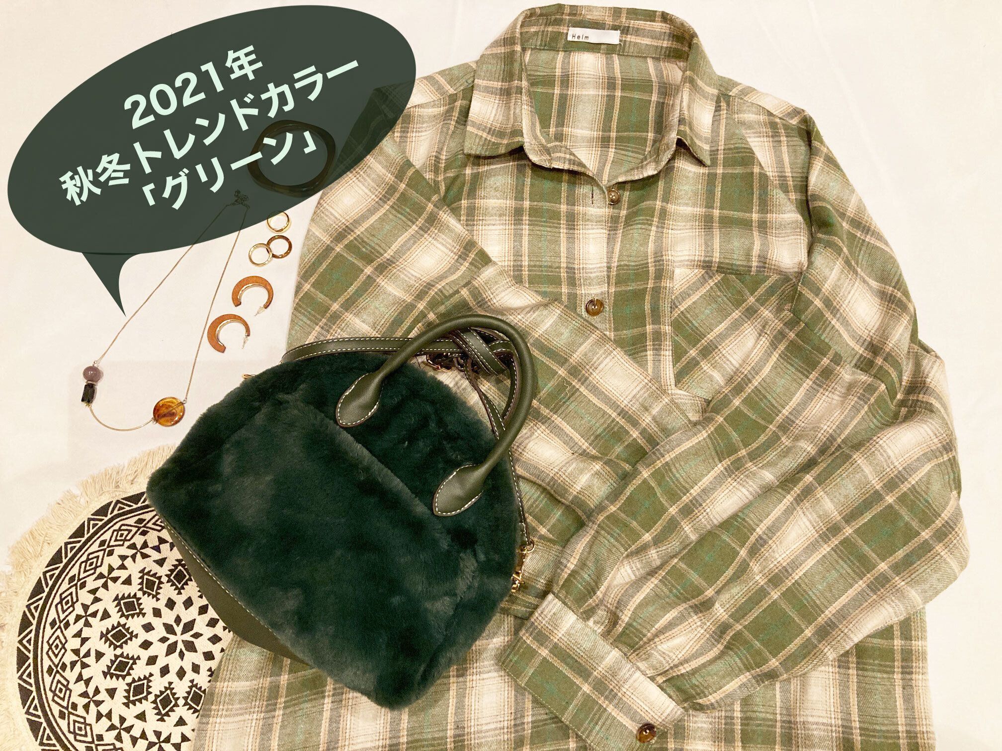 【しまむら】2000円以下！秋冬トレンドカラーのグリーンコーデ！