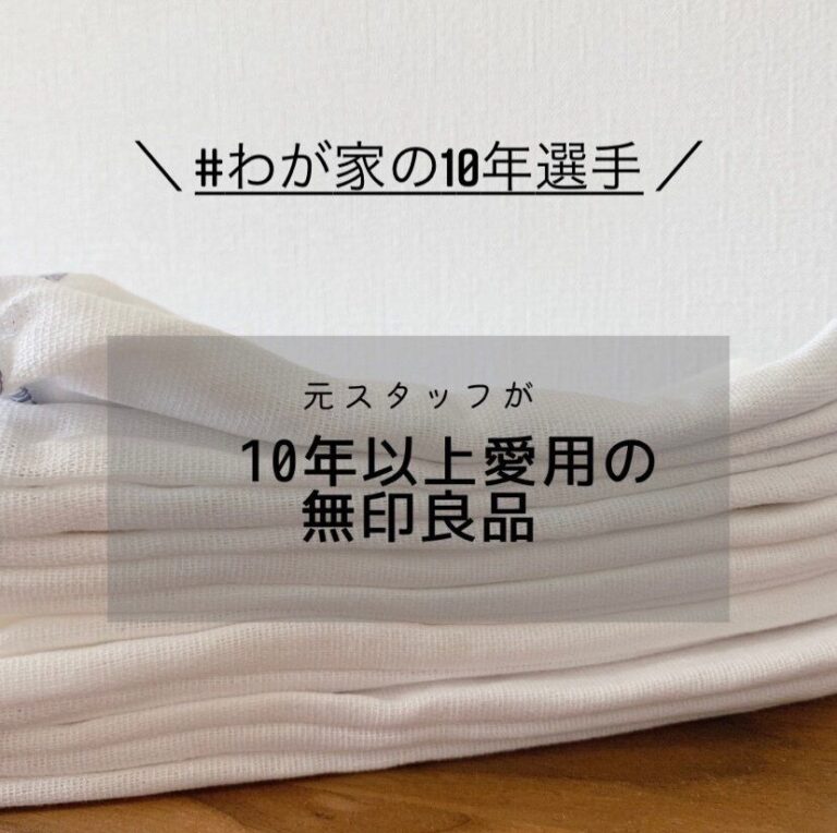 【無印良品】元スタッフが10年以上愛用！家事が楽しくなるキッチン雑貨