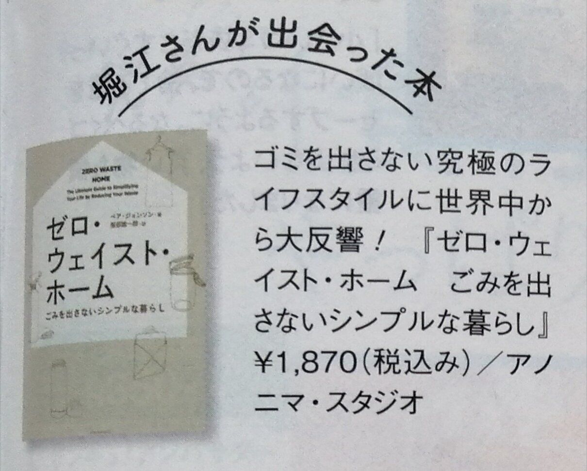 【水道光熱費】大幅削減！節約主婦がエコに片足を踏み入れた結果：ゼロ・ウェイスト実践レポートその２