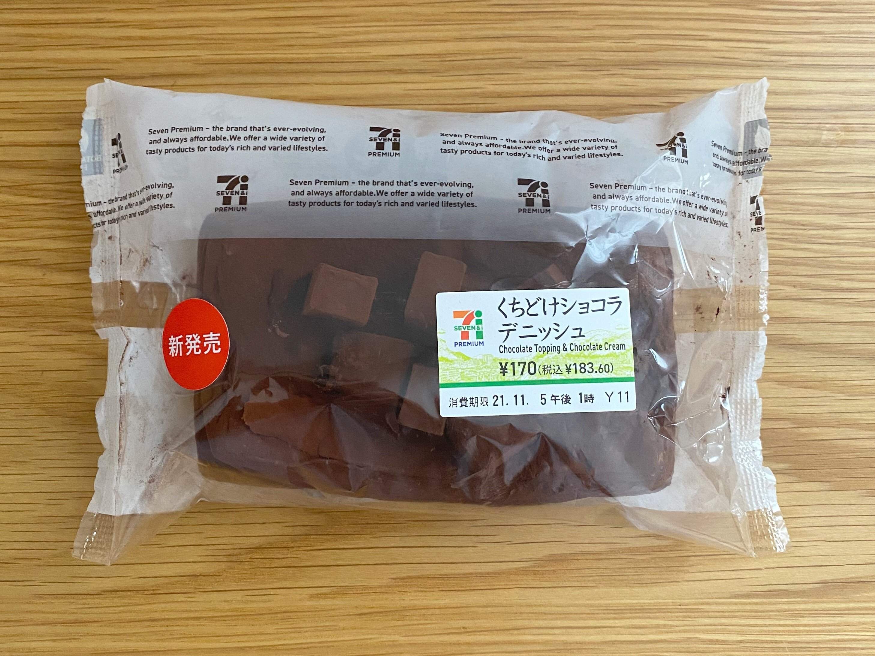 【セブン】濃厚！口の中がチョコまみれ〜！チョコ好きの為のパンが売ってるよ〜！