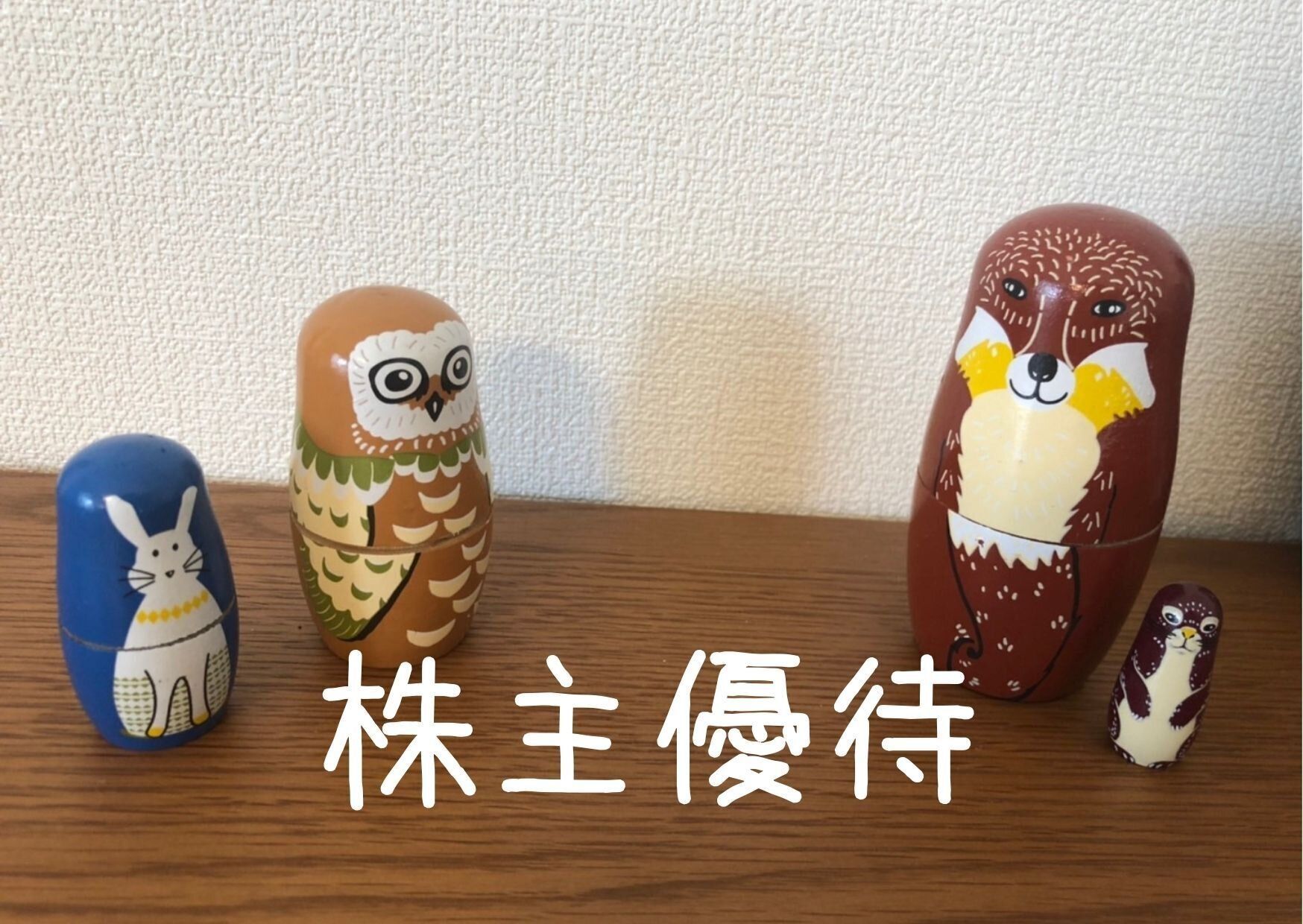 外食費節約に絶対外せない！年間200万以上貯めている投資ママおススメ12月の株主優待3選