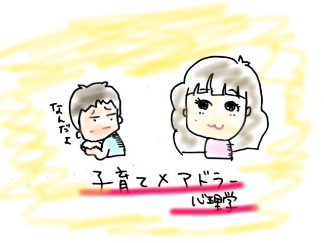 ほめないで育てる？「アドラー心理学」に学ぶ子育て