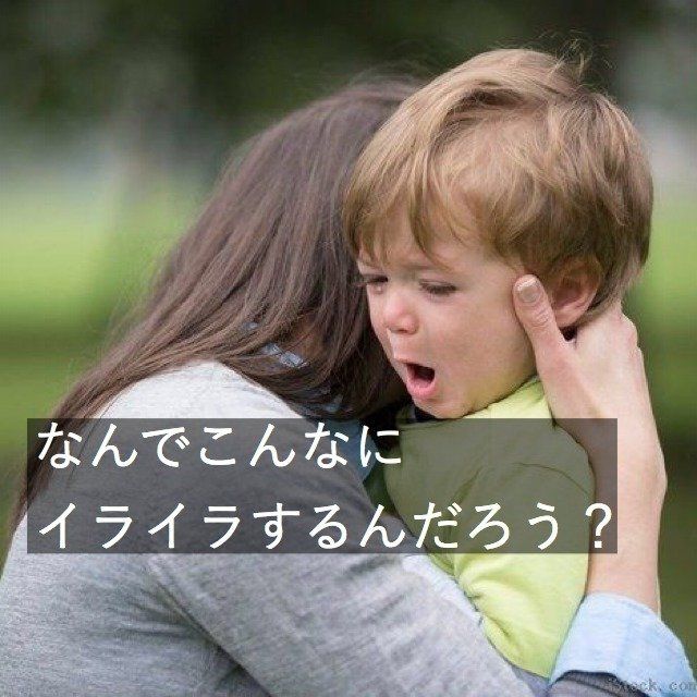 叱りたくないけど…子育てのイライラにじんわり効く処方箋