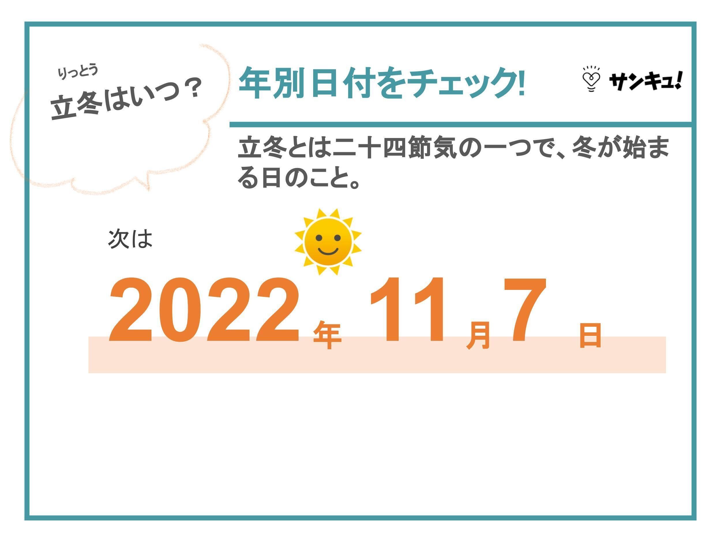 「立冬」とは？2021年はいつ？食べ物・花・挨拶から冬至との違いまで解説
