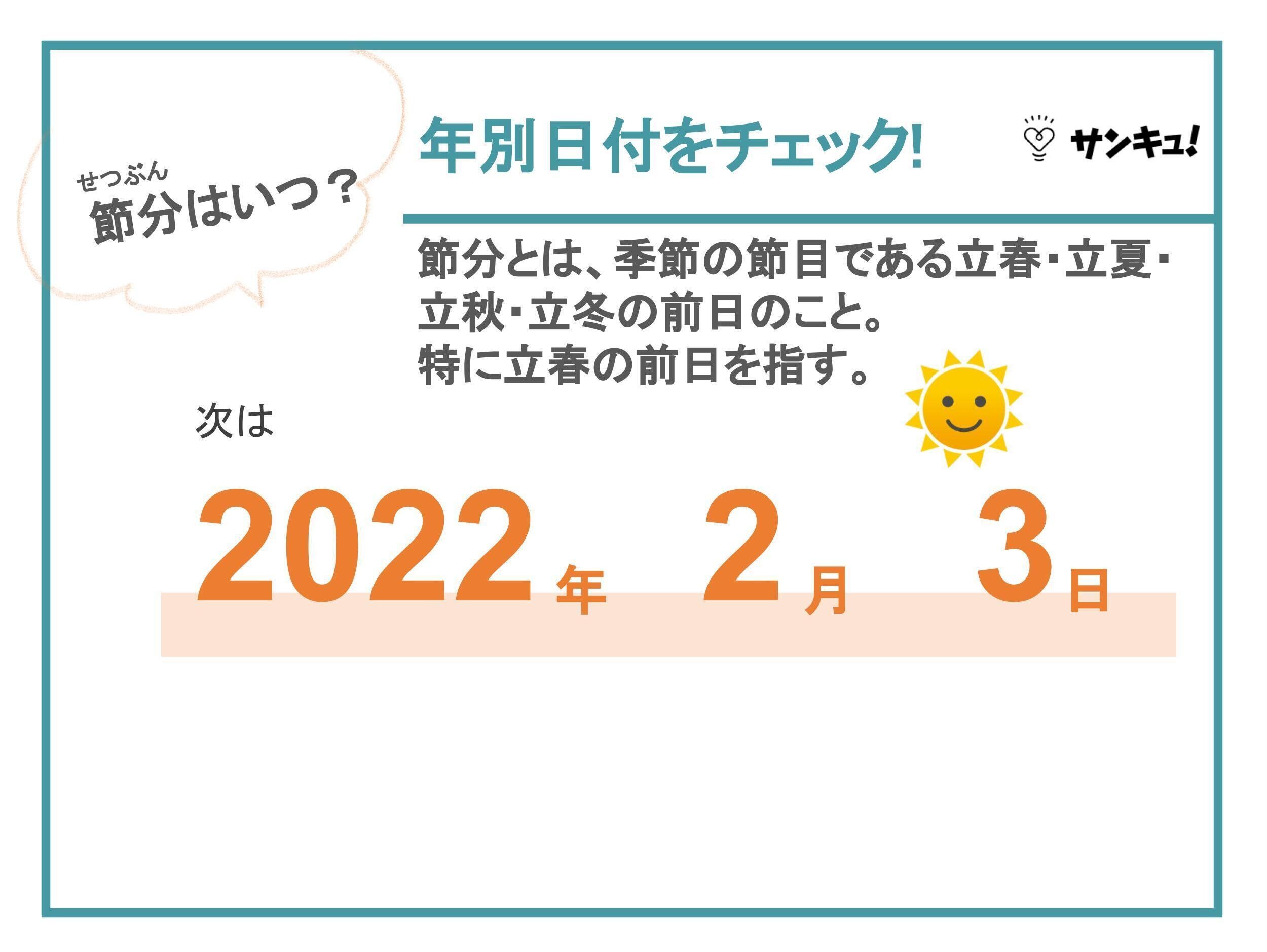 2022年の「節分」は2月3日！方角や恵方巻き、豆まき・鬼退治の正しい作法