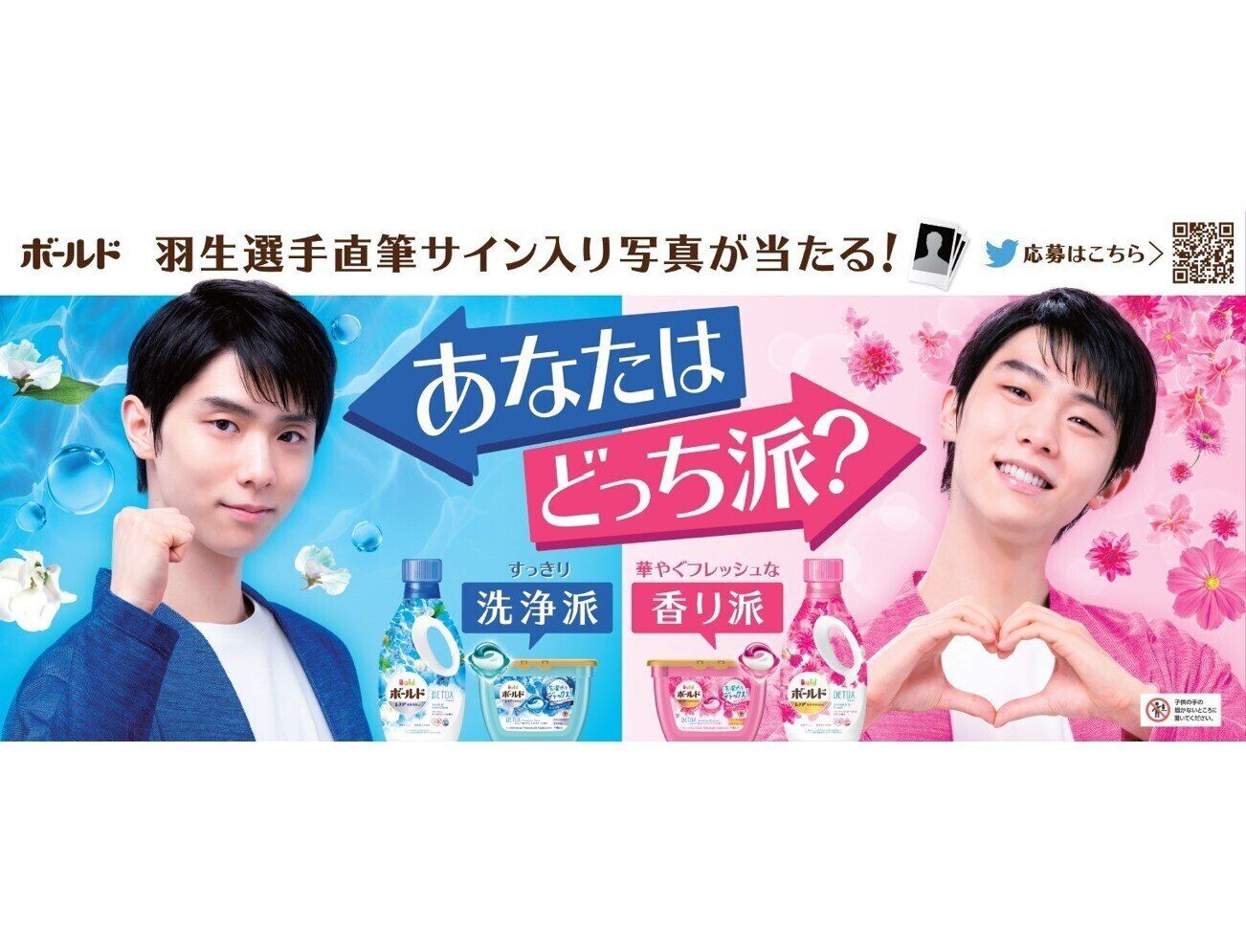 羽生結弦選手 直筆サイン入り写真が当たる！『ボールド』Twitterキャンペーン実施中＜PR＞