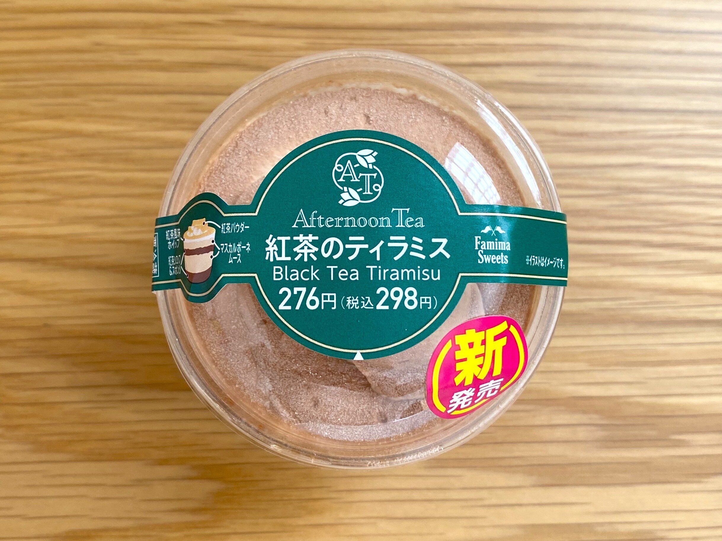 【ファミマ】「Afternoon Tea」監修！トロ〜り極上の口どけスイーツ