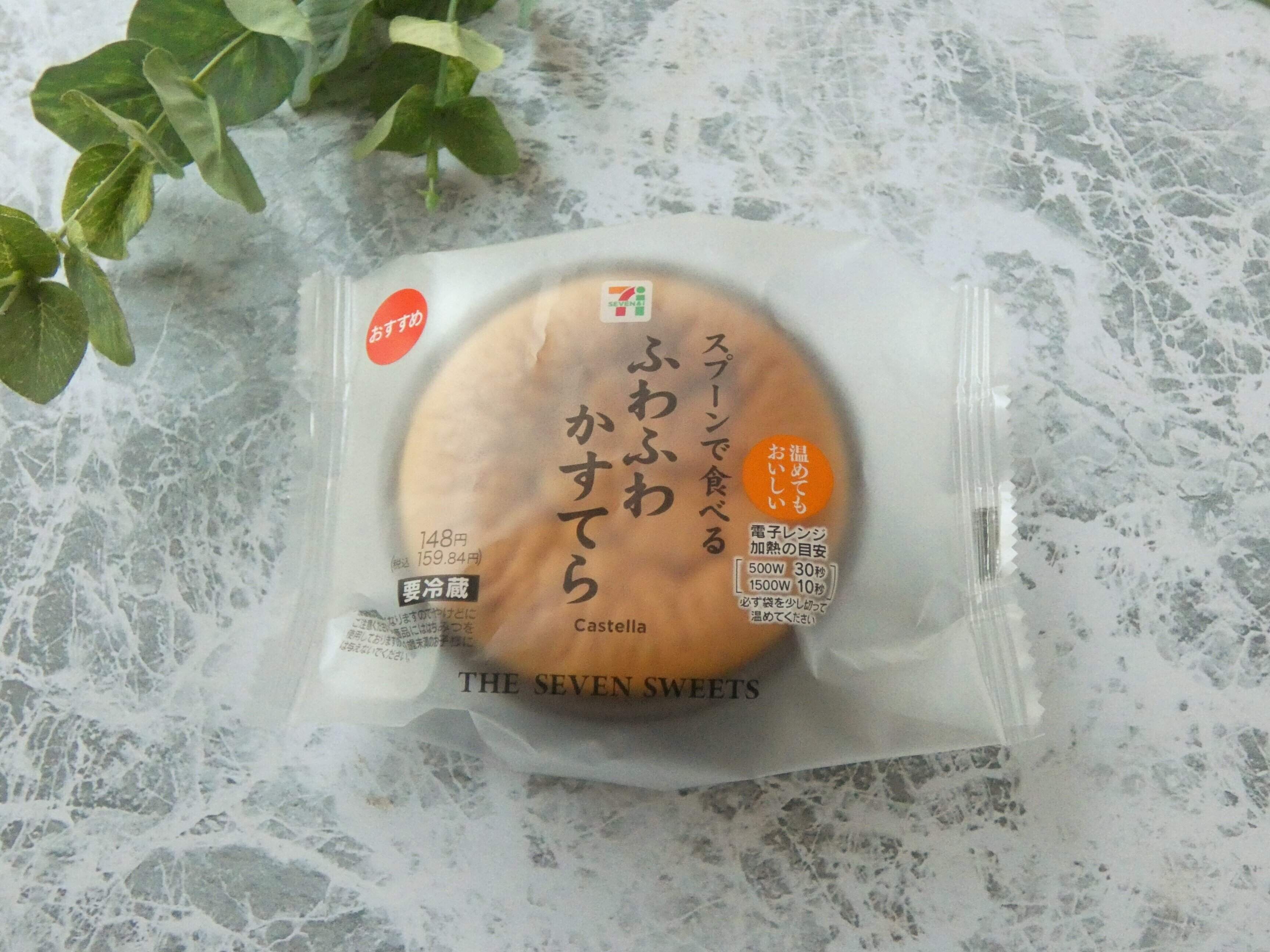【セブン】ふわふわ食感で何個でも食べられる新発売スイーツ！温めて食べるのが断然オススメ