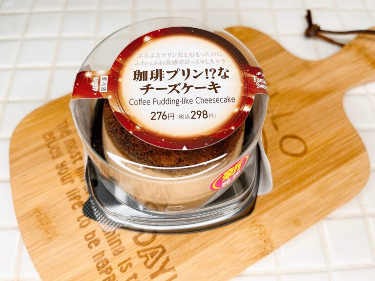 【ファミマ】新発売！まるで珈琲プリン！？なチーズケーキ！？