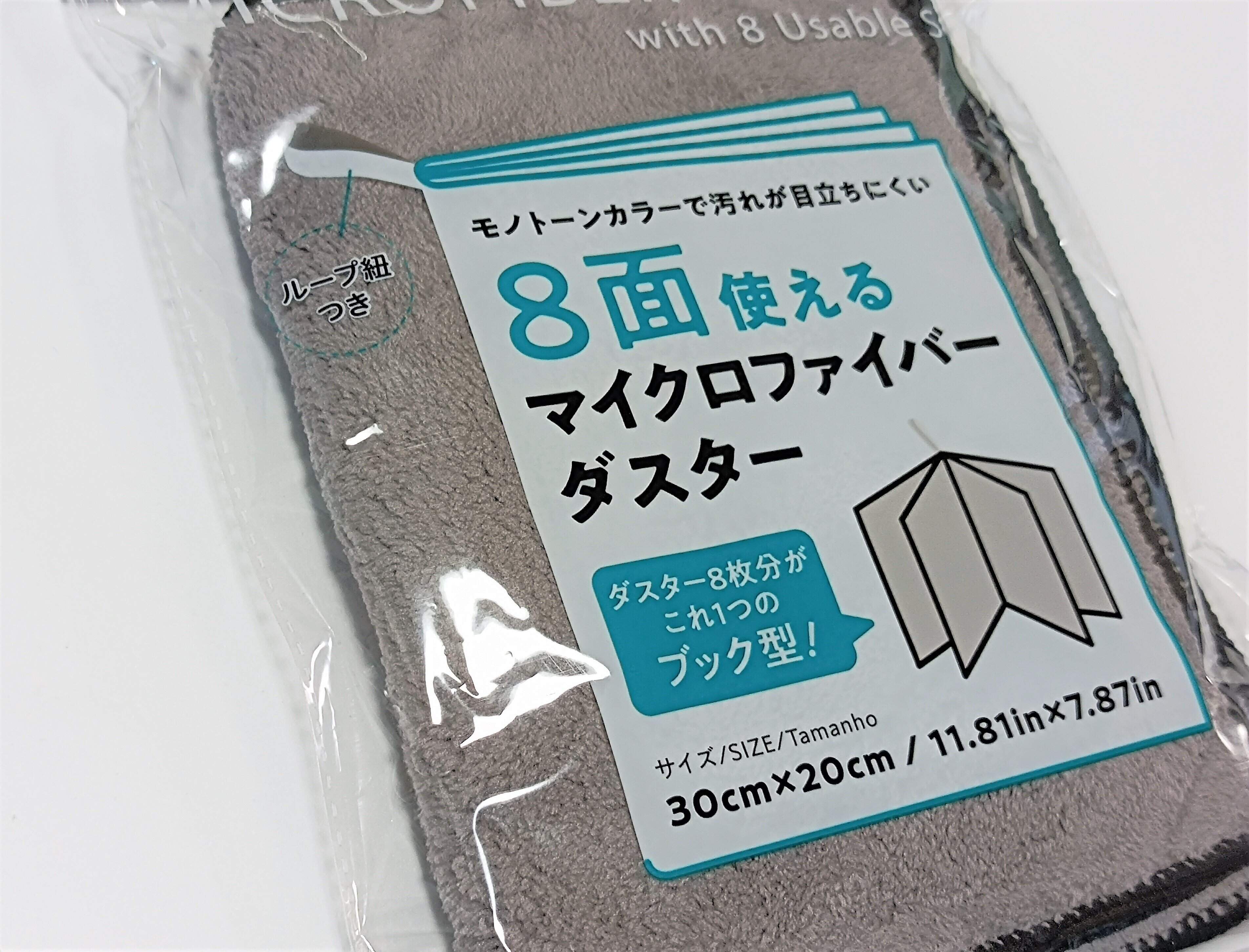 【DAISO】画期的！ありそうでなかったブック型マイクロファイバーダスター