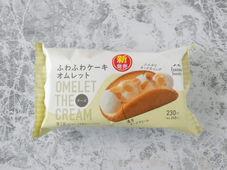 【ファミマ】このふわふわ感はたまらない！ペロッと食べちゃう新食感スイーツ