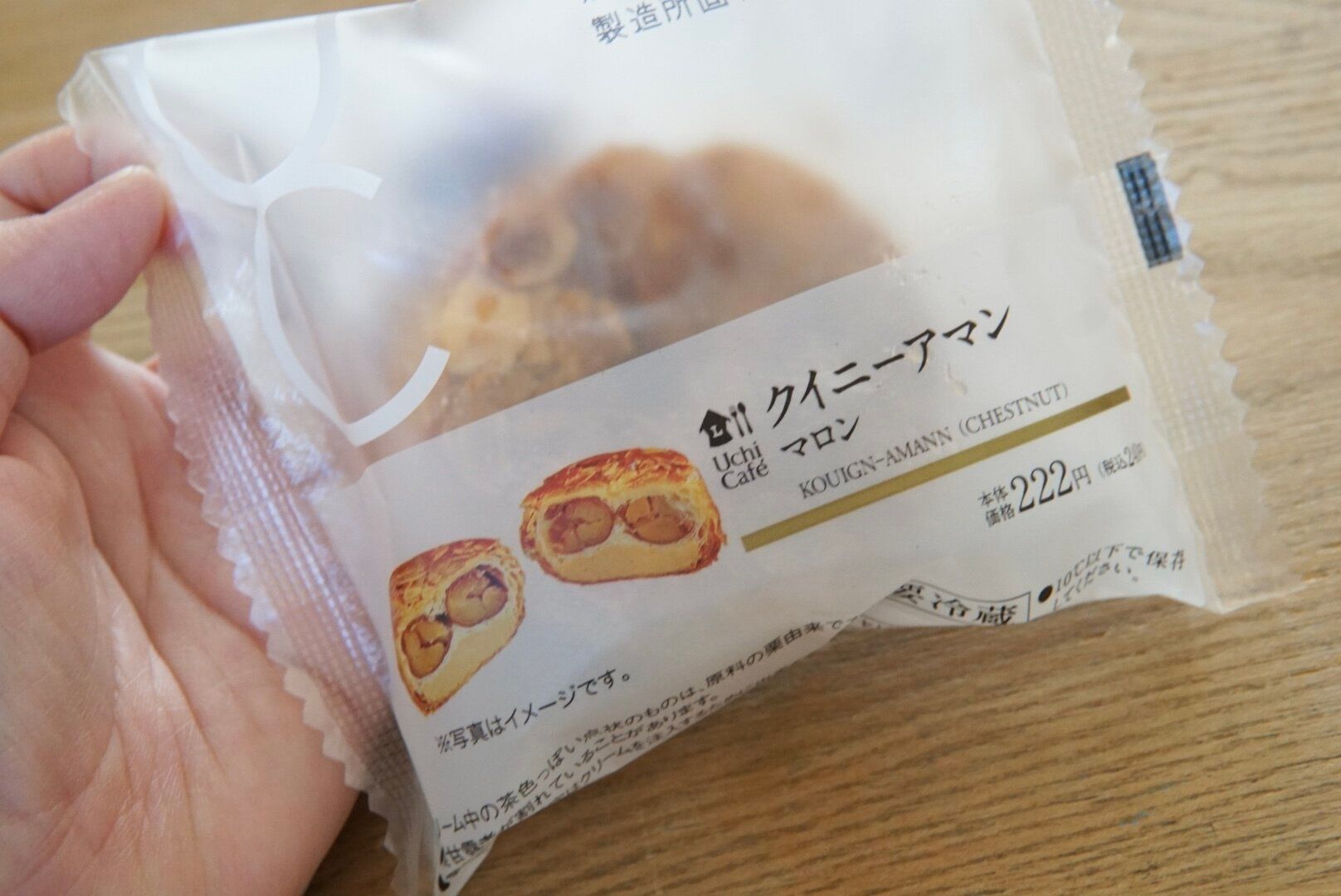 【ローソン】想像以上の栗におののく。ずっしり濃厚な甘さに満たされるクイニーアマン