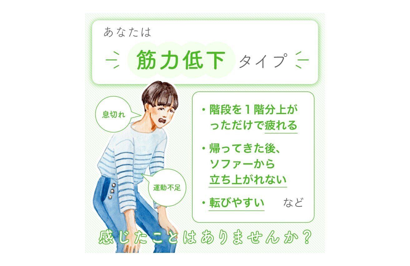 【放っておくと…寝たきり、認知症の恐れが…！？】筋力低下タイプさんへ