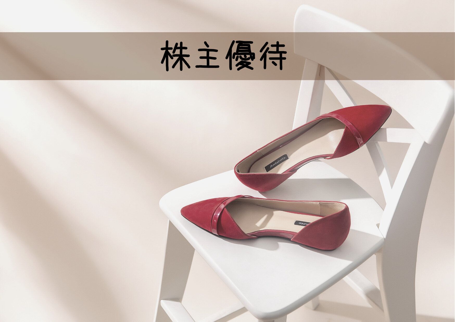 3万円の投資額で年に2回もオシャレな靴が一足無料で貰える！投資ママおススメ1月の株主優待